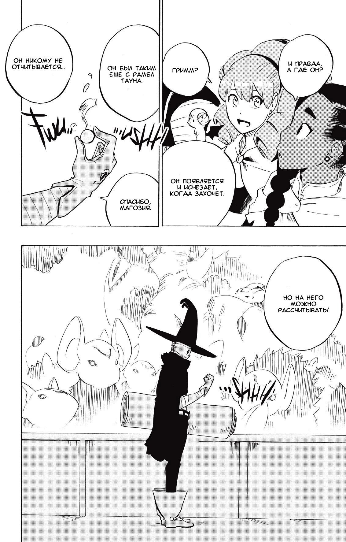 Манга Радиант - Глава 76 Страница 22