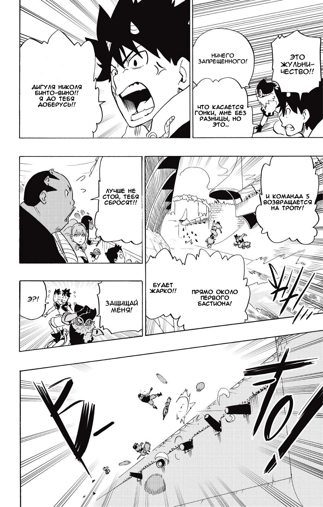 Манга Радиант - Глава 76 Страница 18