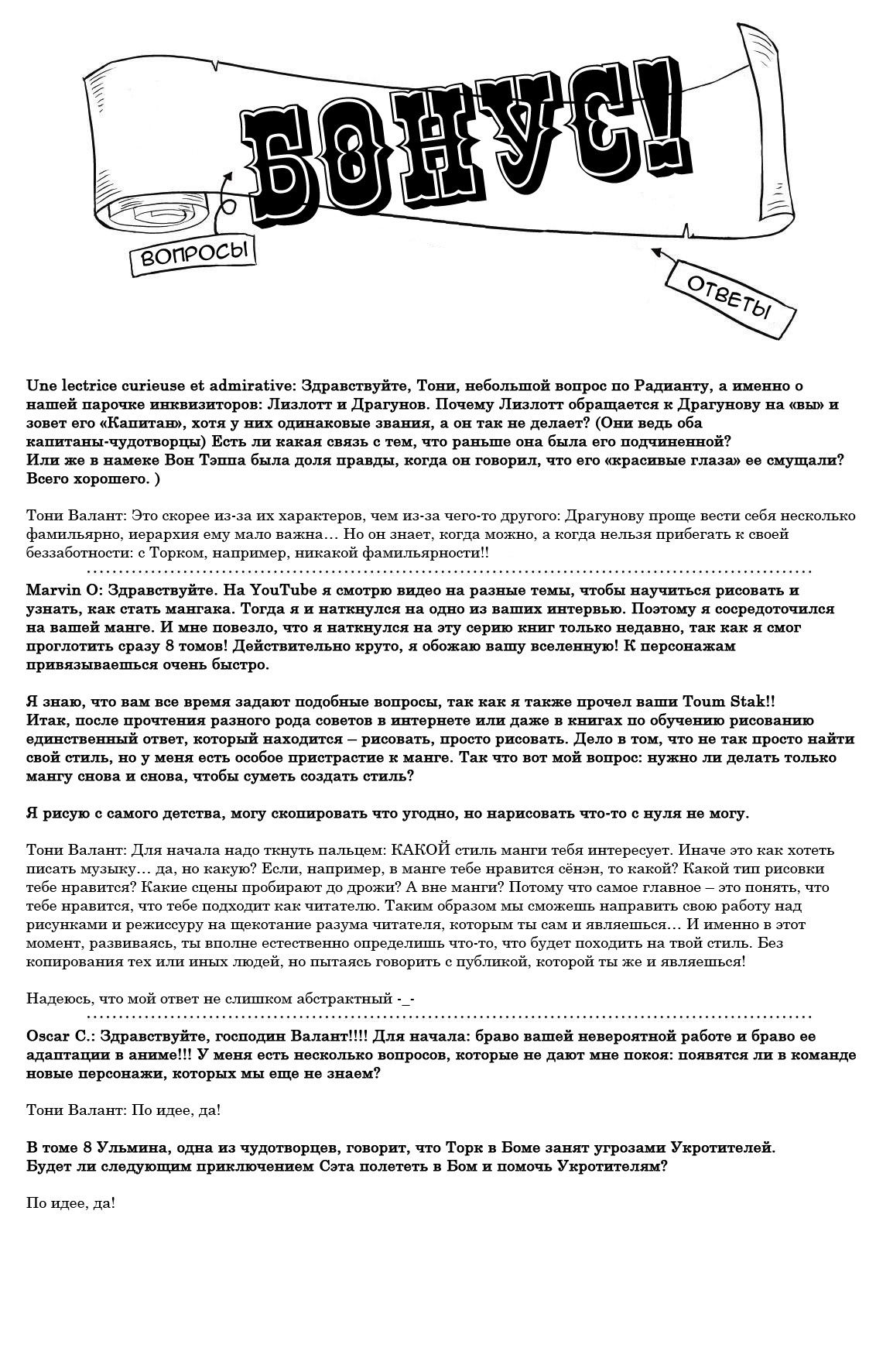 Манга Радиант - Глава 76 Страница 25