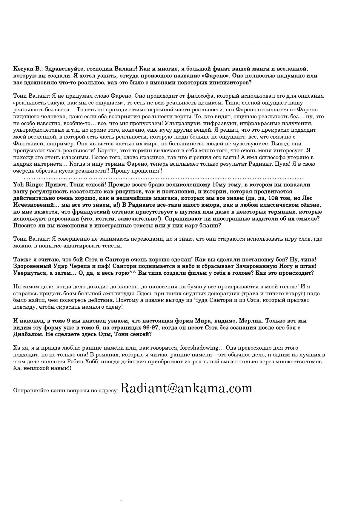 Манга Радиант - Глава 76 Страница 28