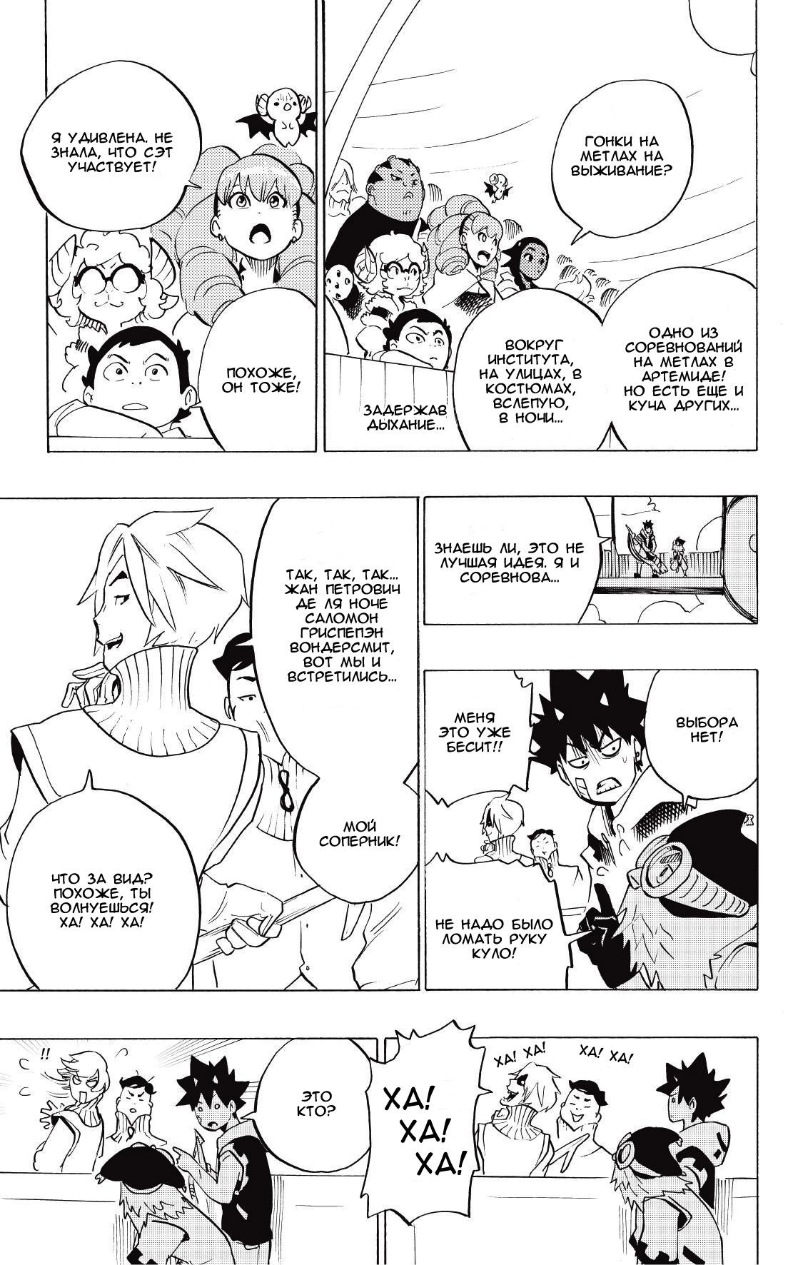 Манга Радиант - Глава 76 Страница 13