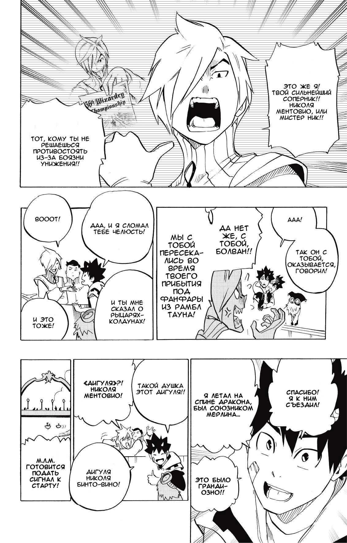 Манга Радиант - Глава 76 Страница 14