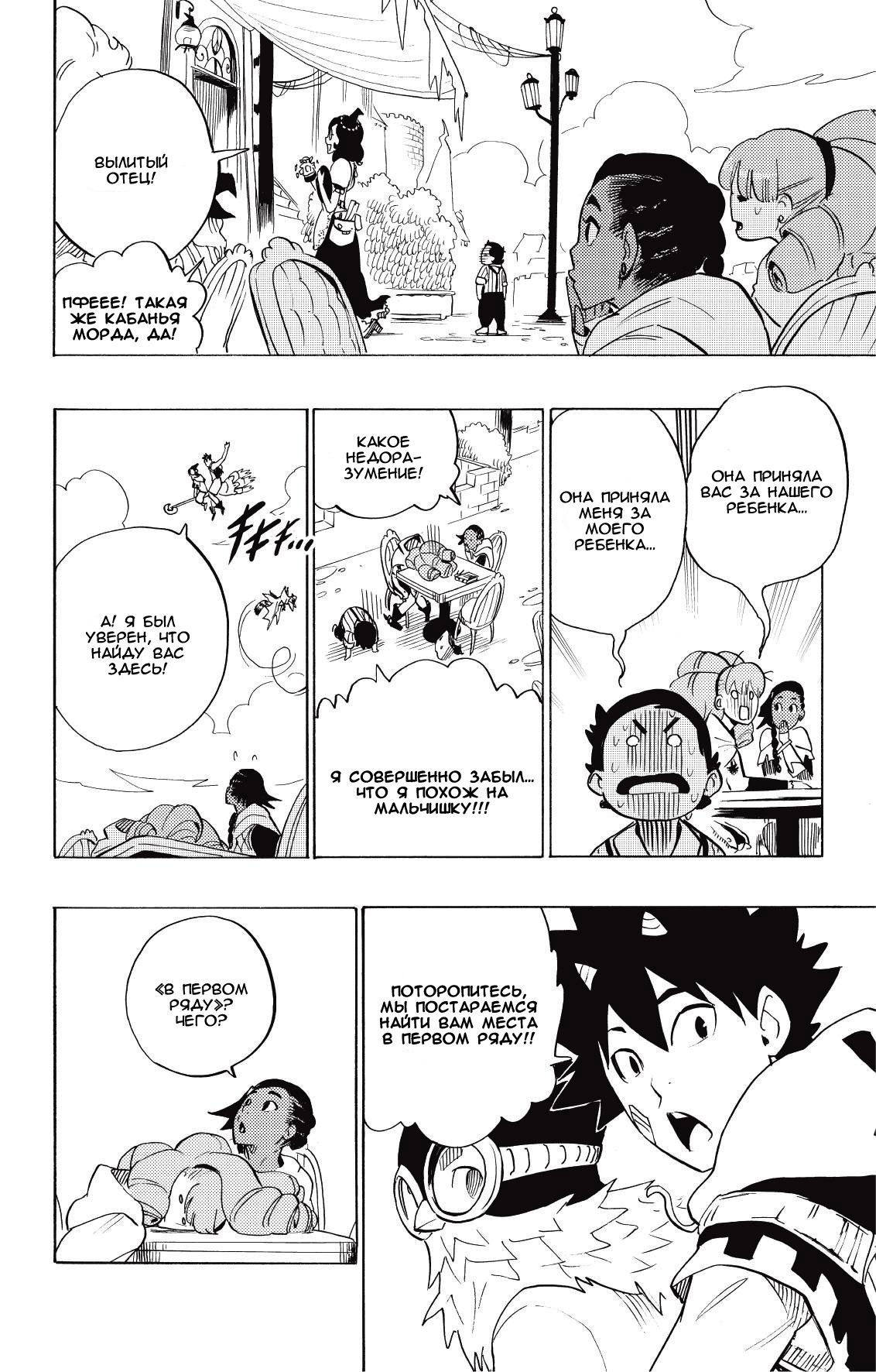 Манга Радиант - Глава 76 Страница 10