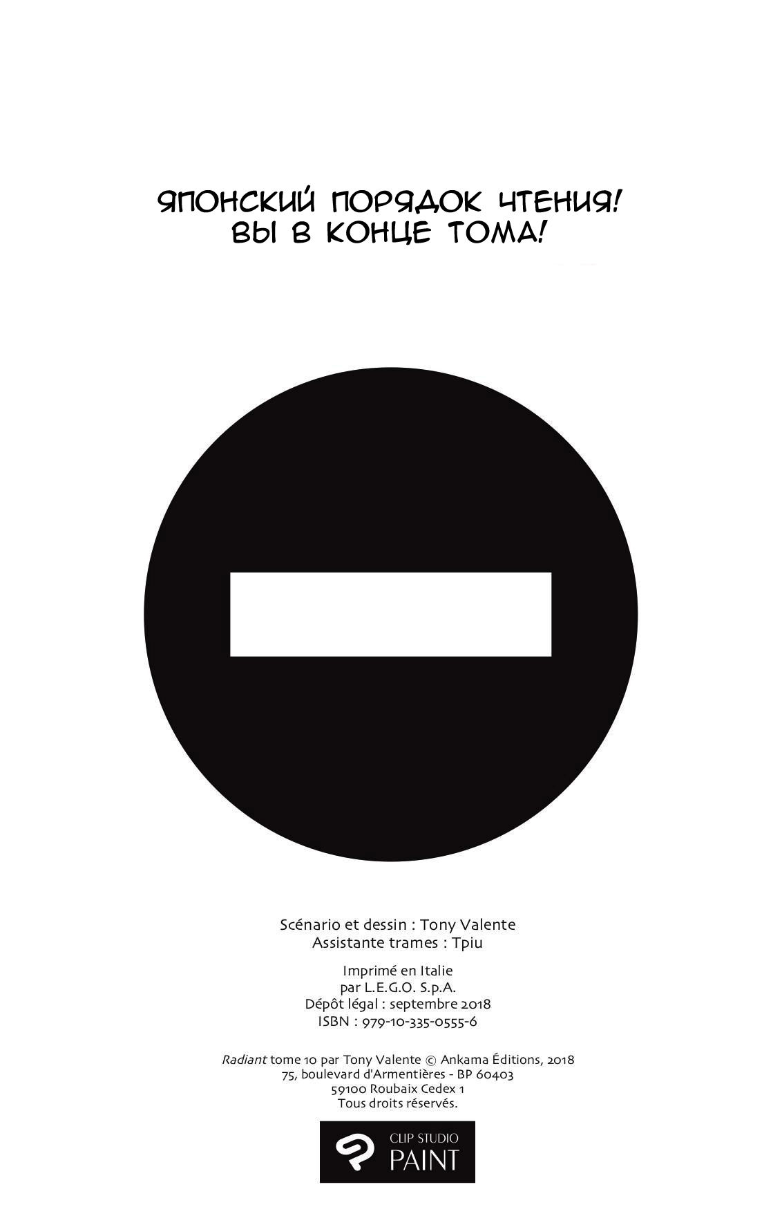 Манга Радиант - Глава 76 Страница 35