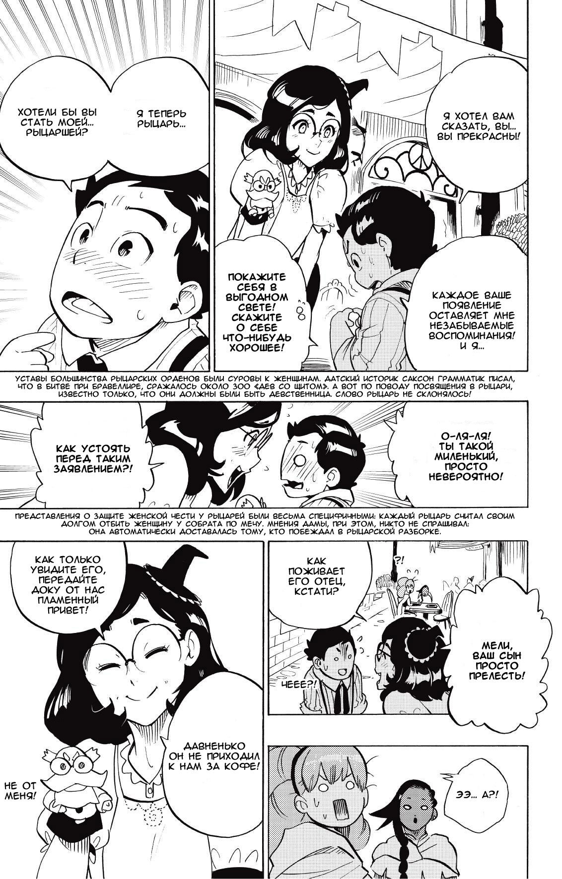 Манга Радиант - Глава 76 Страница 9