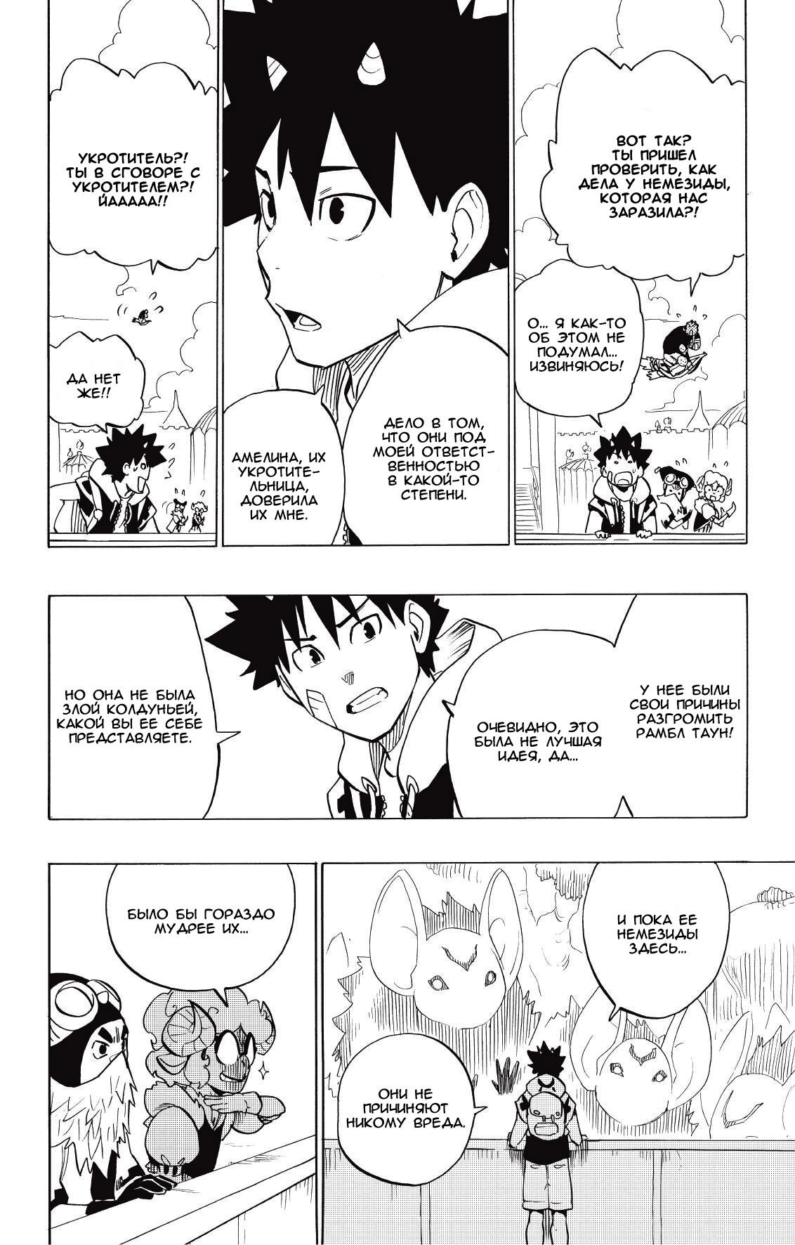 Манга Радиант - Глава 76 Страница 4