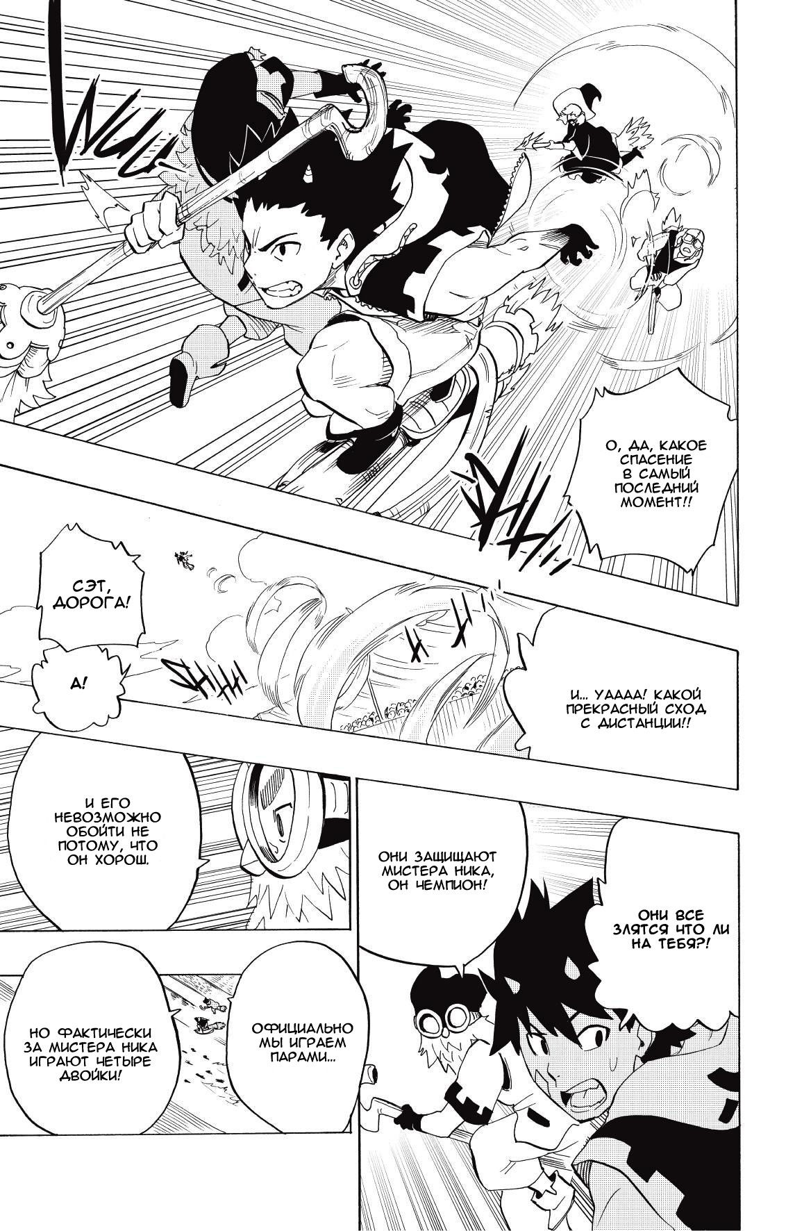 Манга Радиант - Глава 76 Страница 17