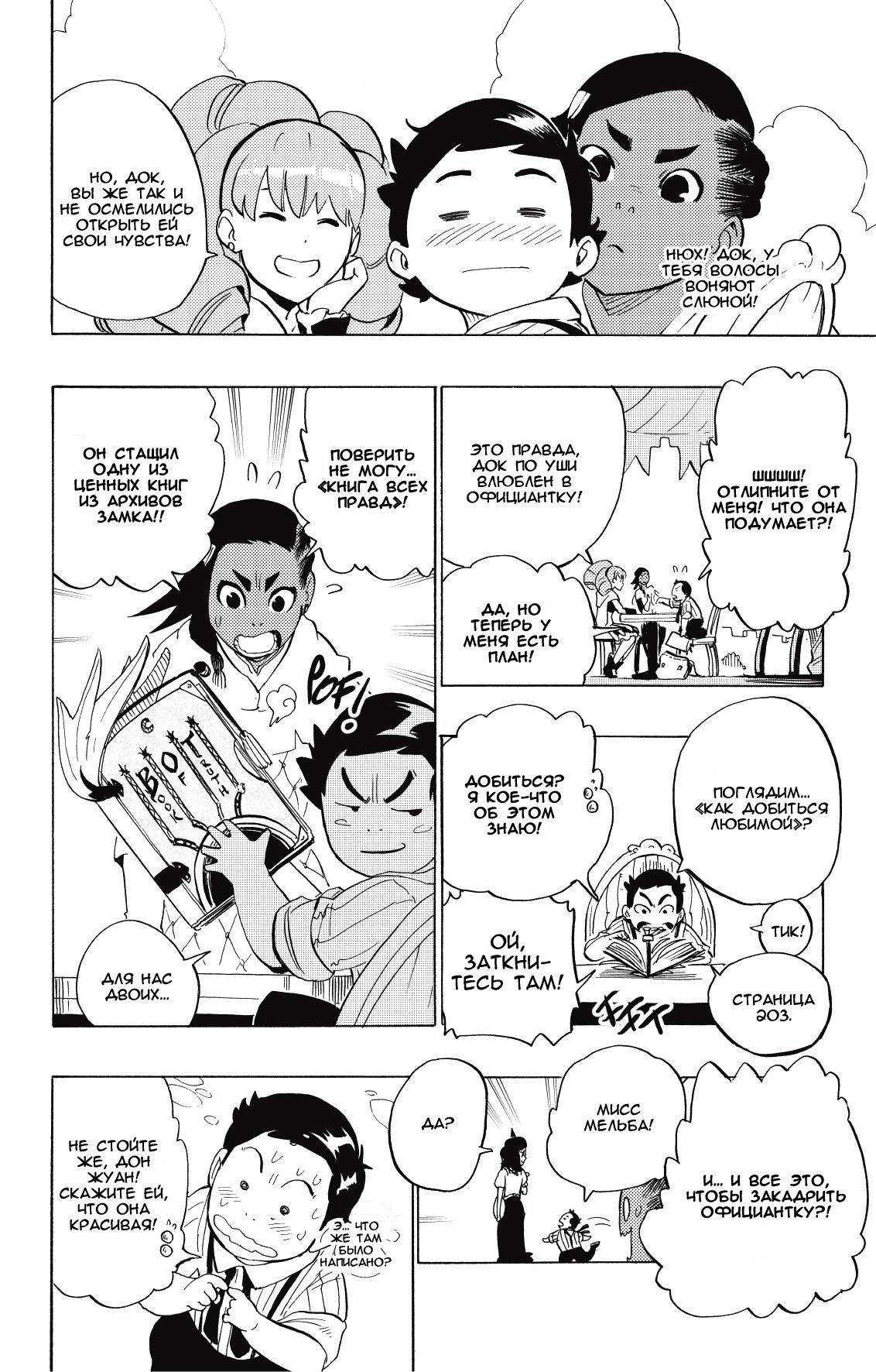 Манга Радиант - Глава 76 Страница 8