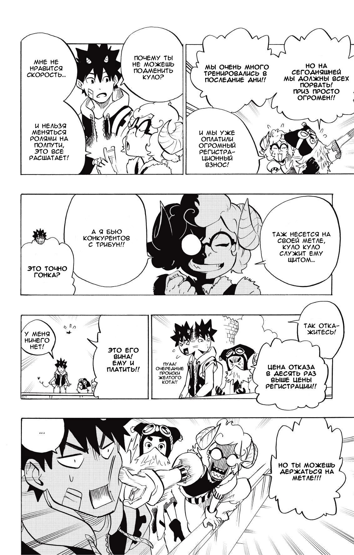 Манга Радиант - Глава 76 Страница 6