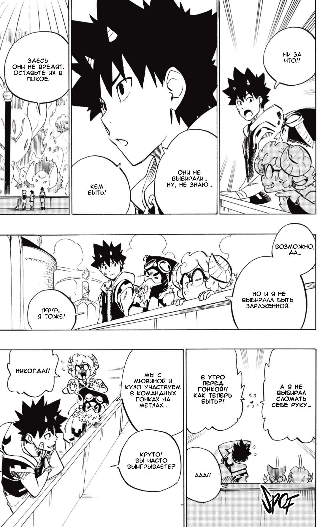 Манга Радиант - Глава 76 Страница 5