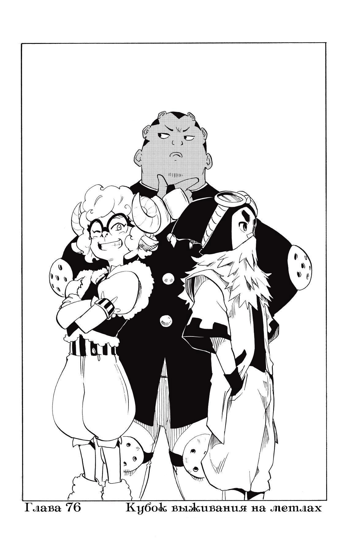 Манга Радиант - Глава 76 Страница 1