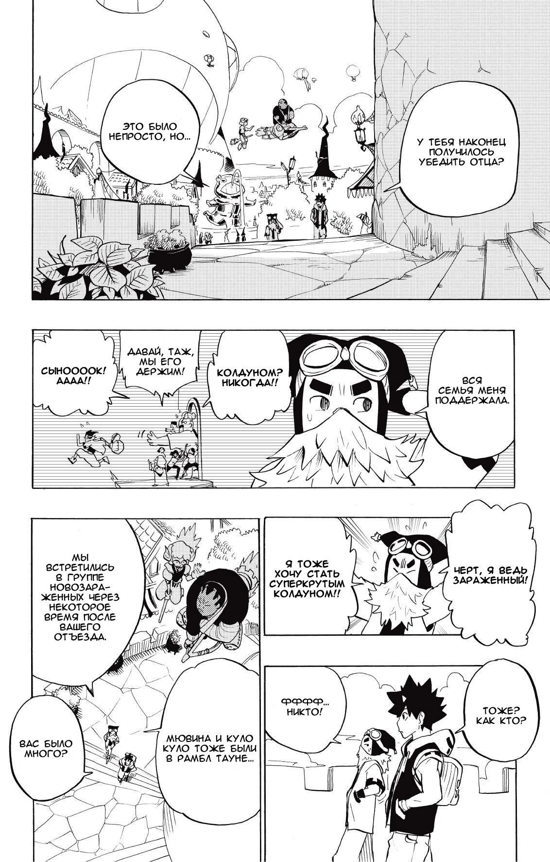 Манга Радиант - Глава 76 Страница 2