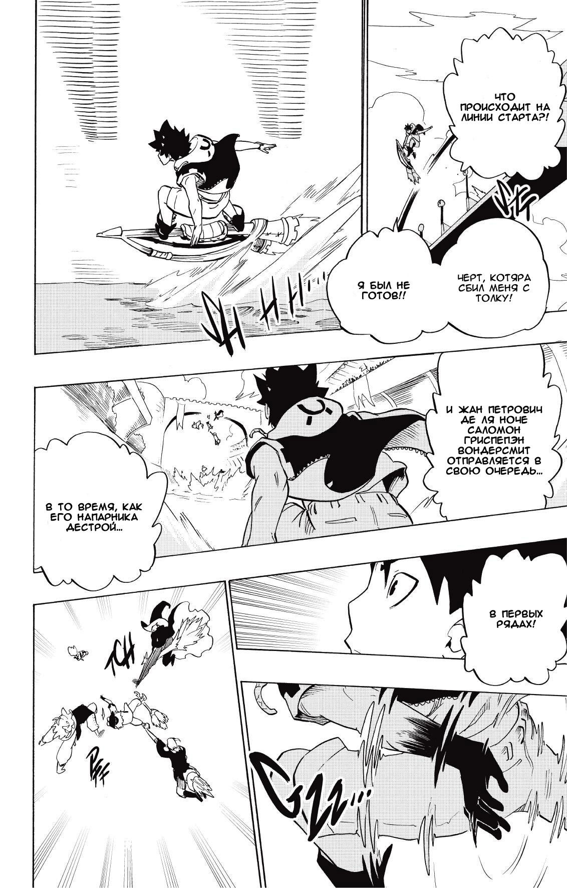 Манга Радиант - Глава 76 Страница 16