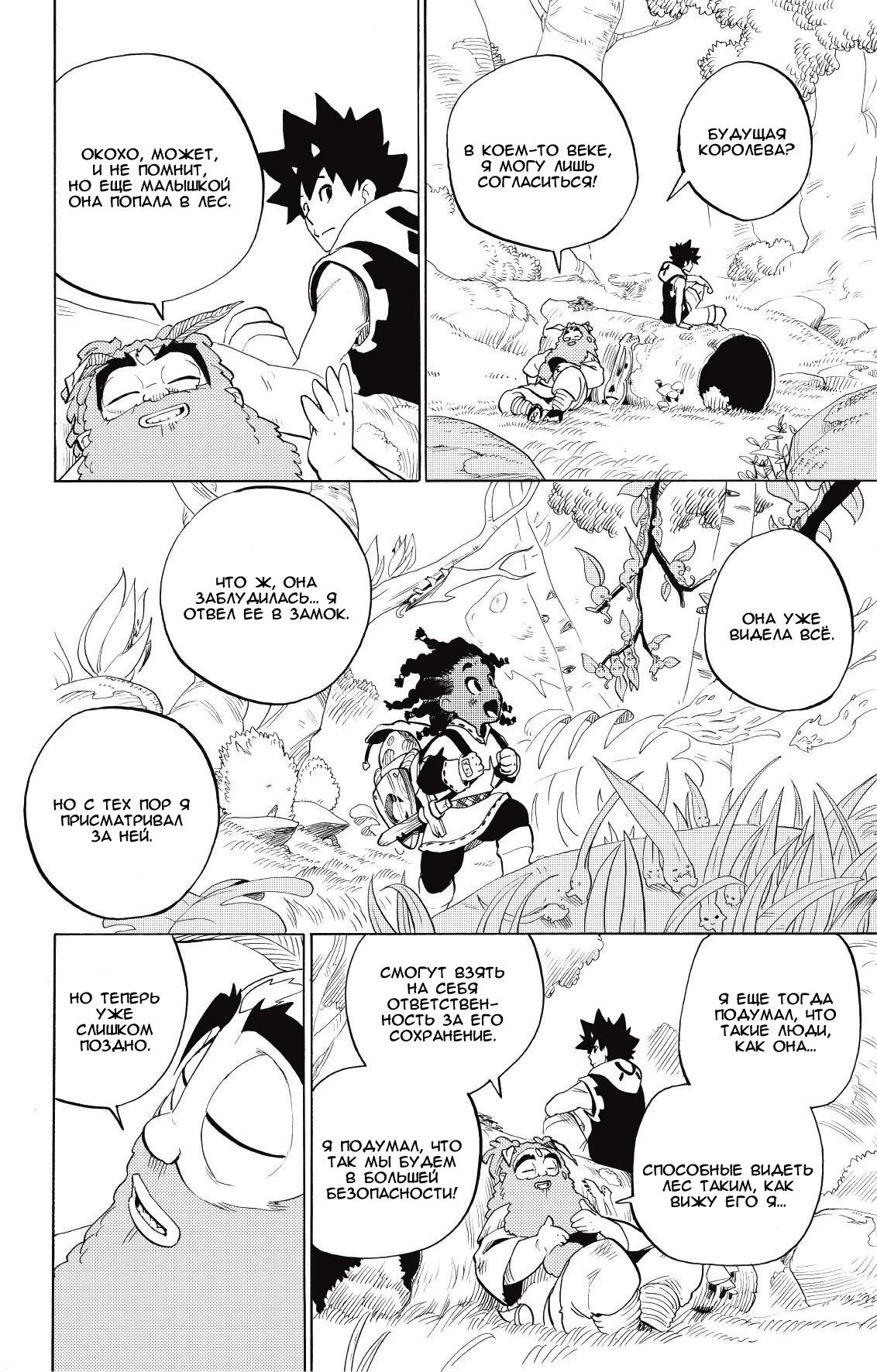 Манга Радиант - Глава 75 Страница 2