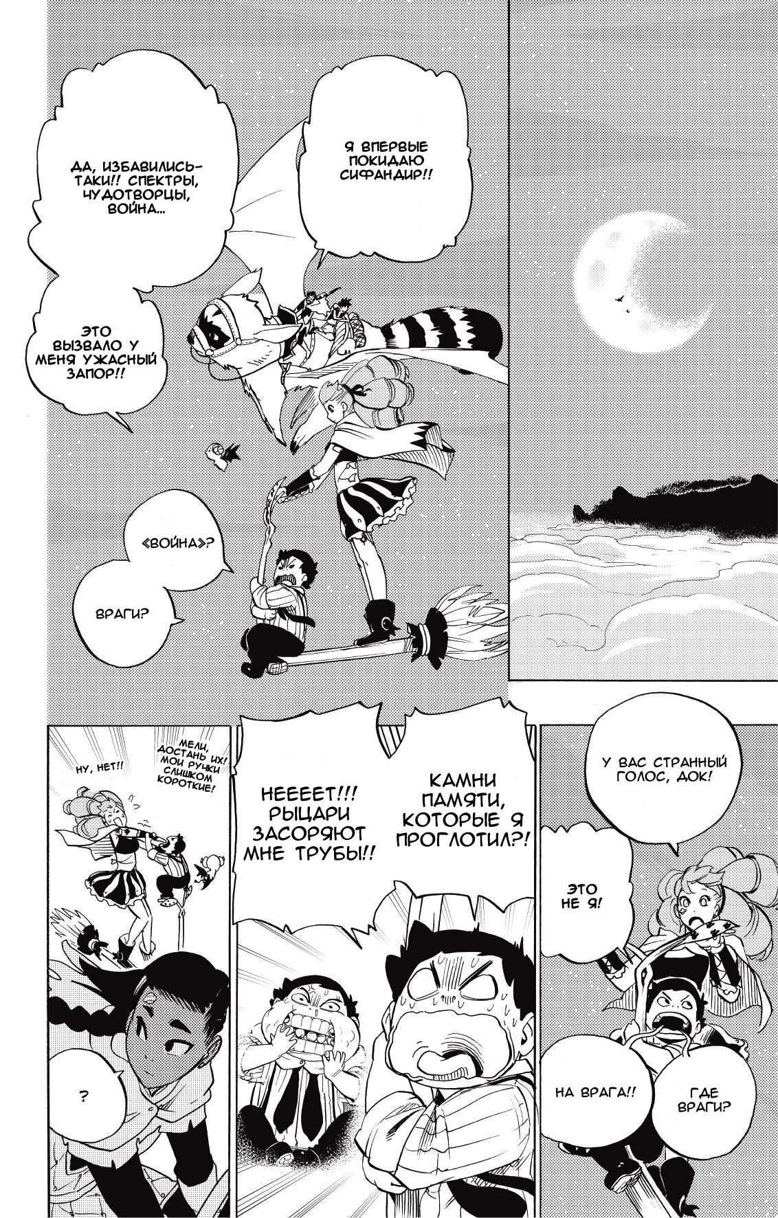 Манга Радиант - Глава 75 Страница 12