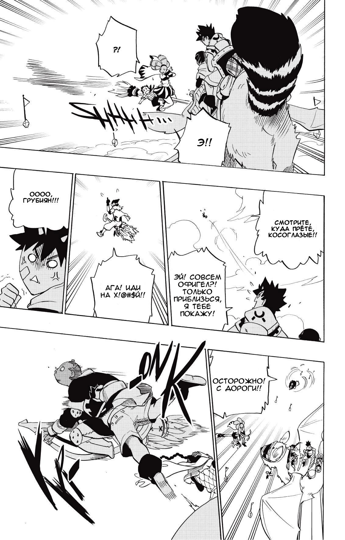 Манга Радиант - Глава 75 Страница 17