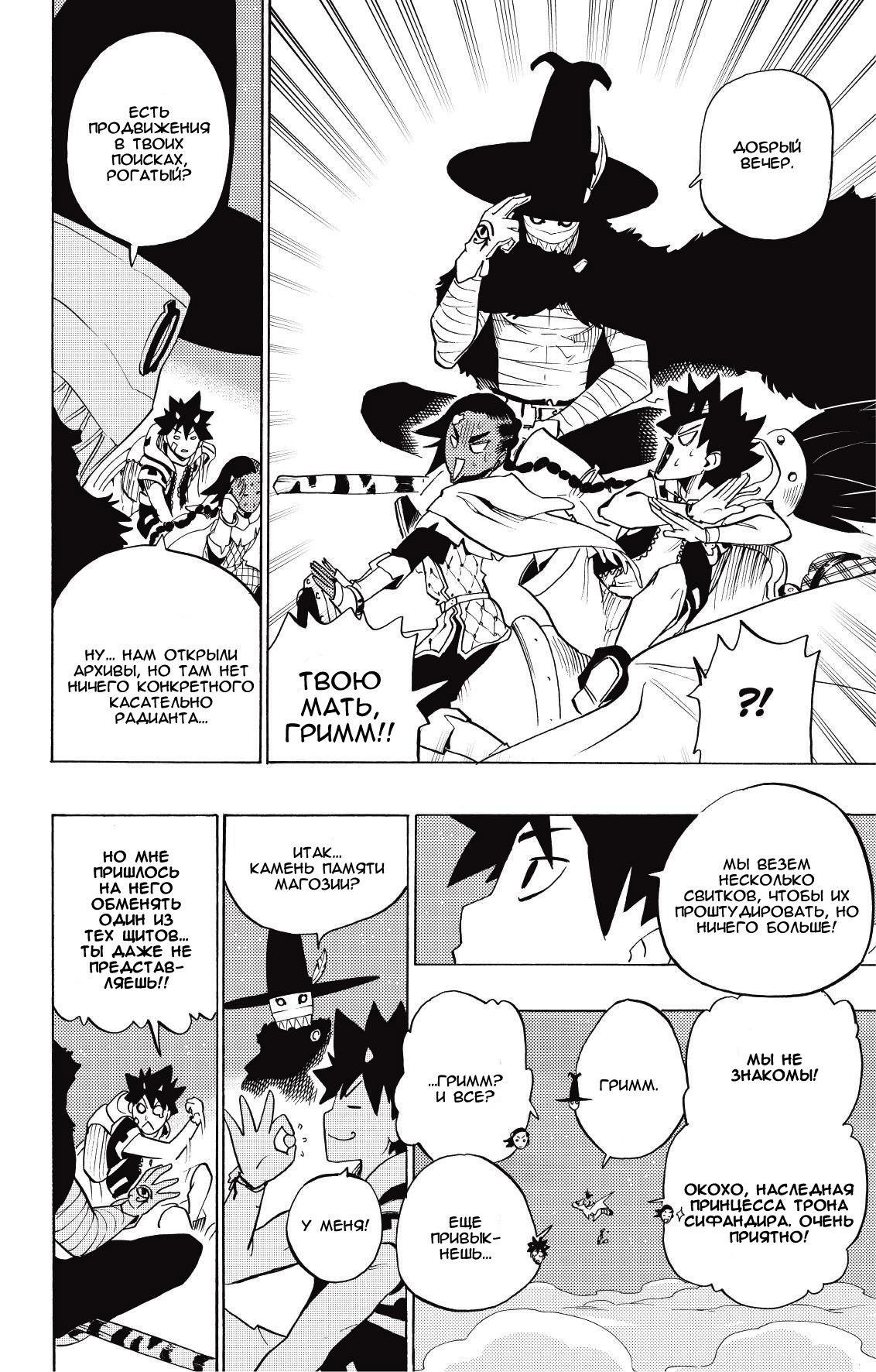 Манга Радиант - Глава 75 Страница 14