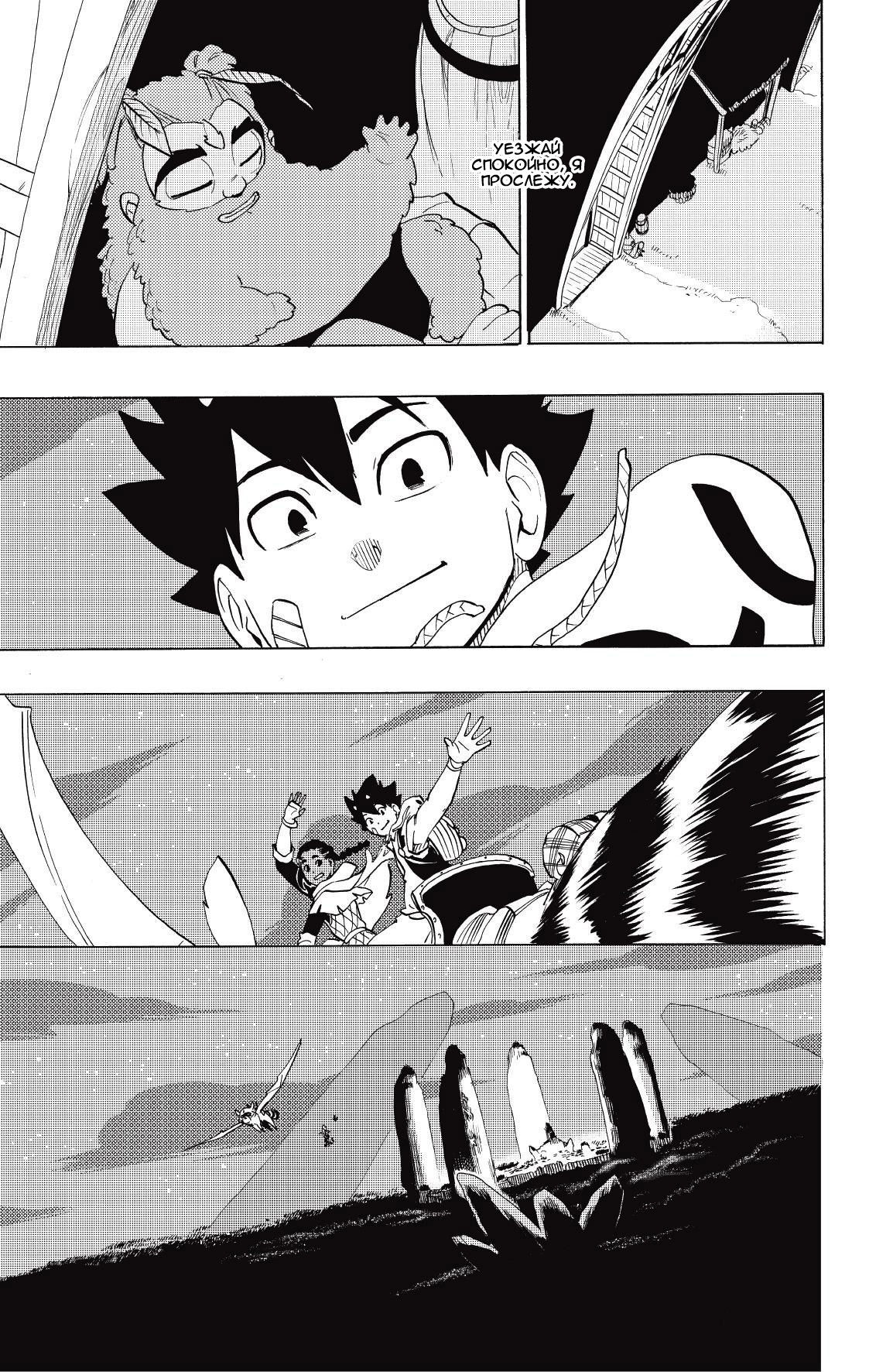 Манга Радиант - Глава 75 Страница 11