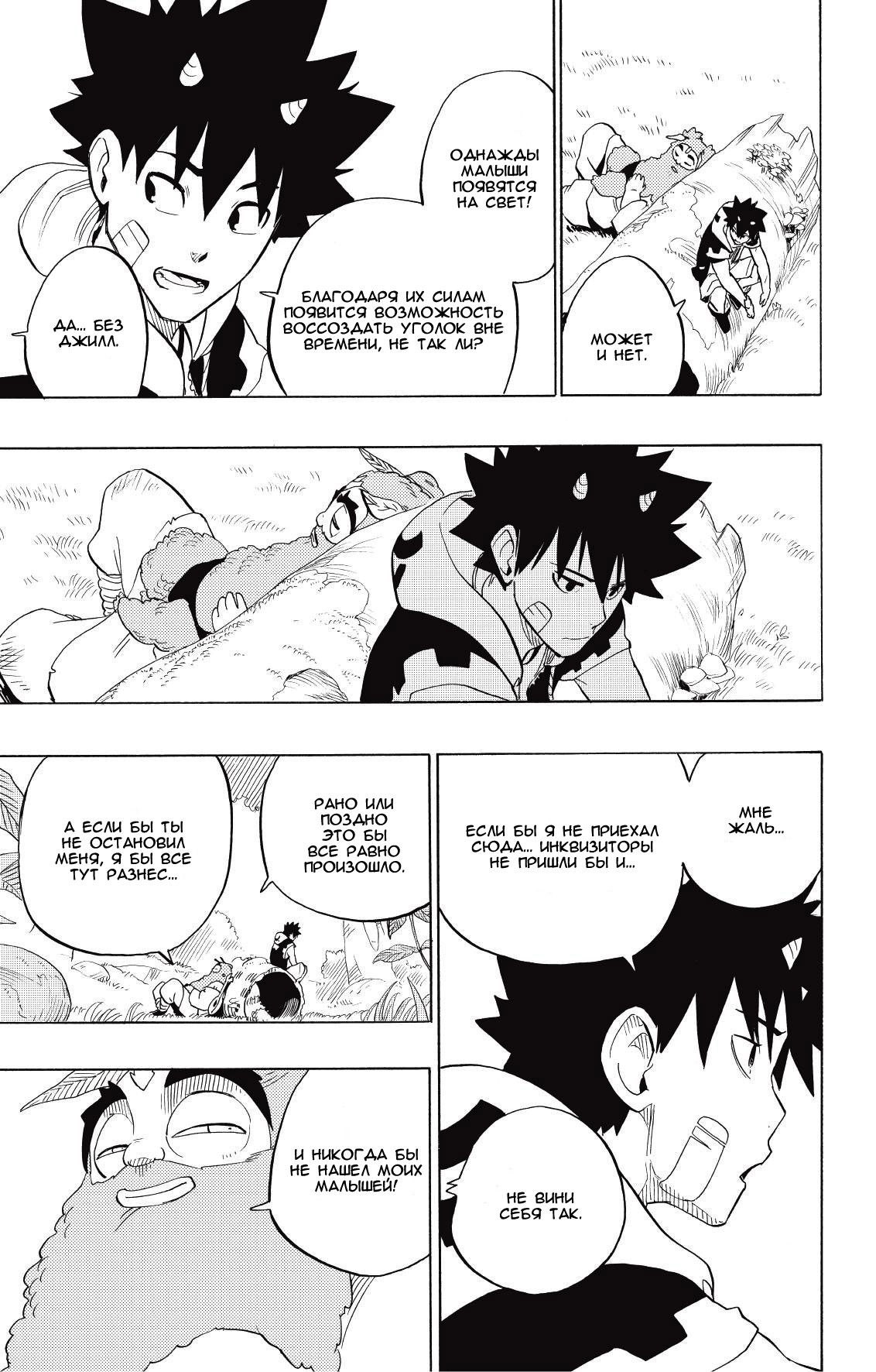 Манга Радиант - Глава 75 Страница 3