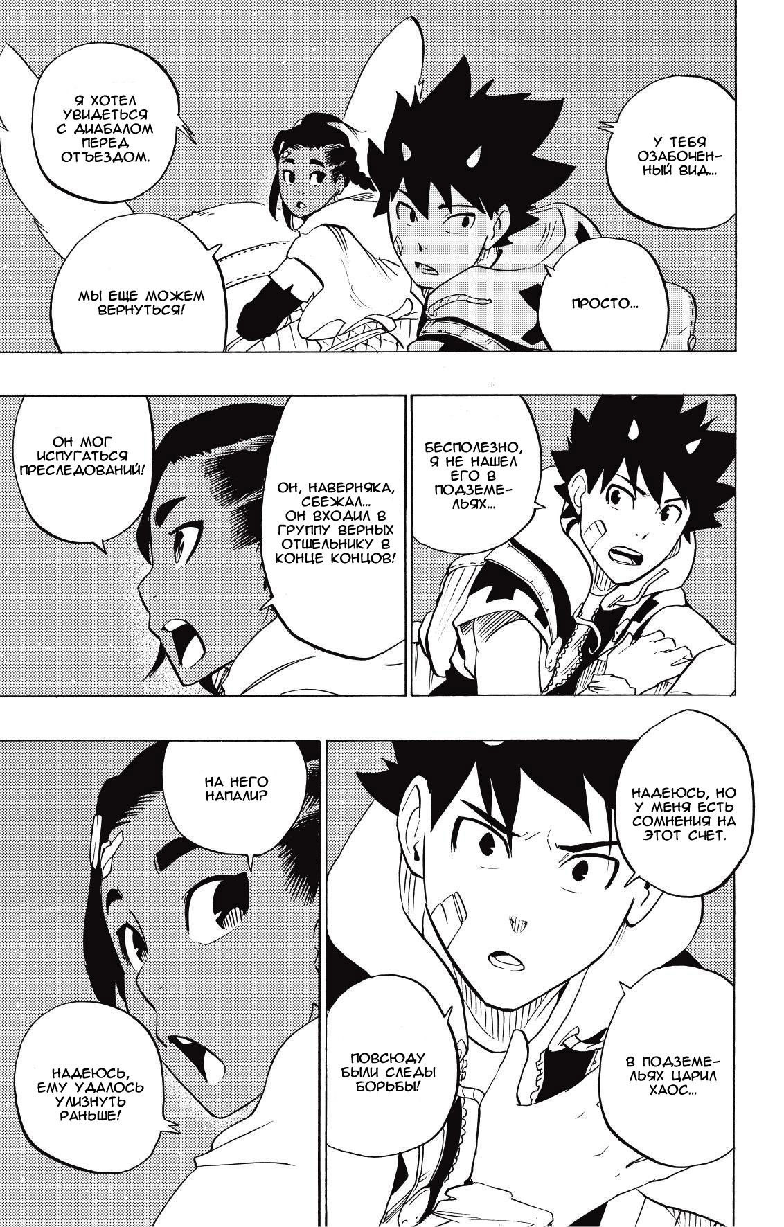 Манга Радиант - Глава 75 Страница 13