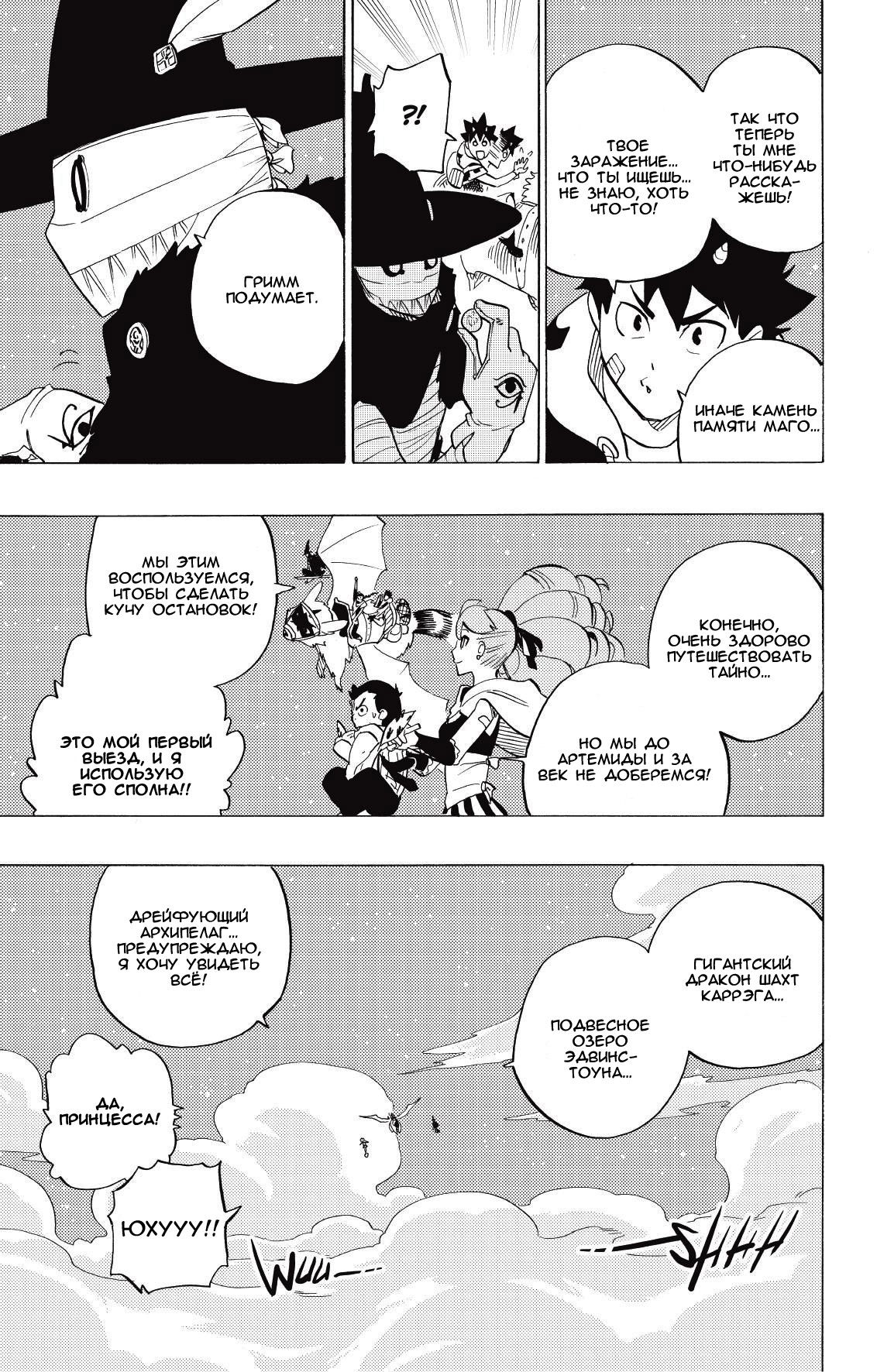 Манга Радиант - Глава 75 Страница 15