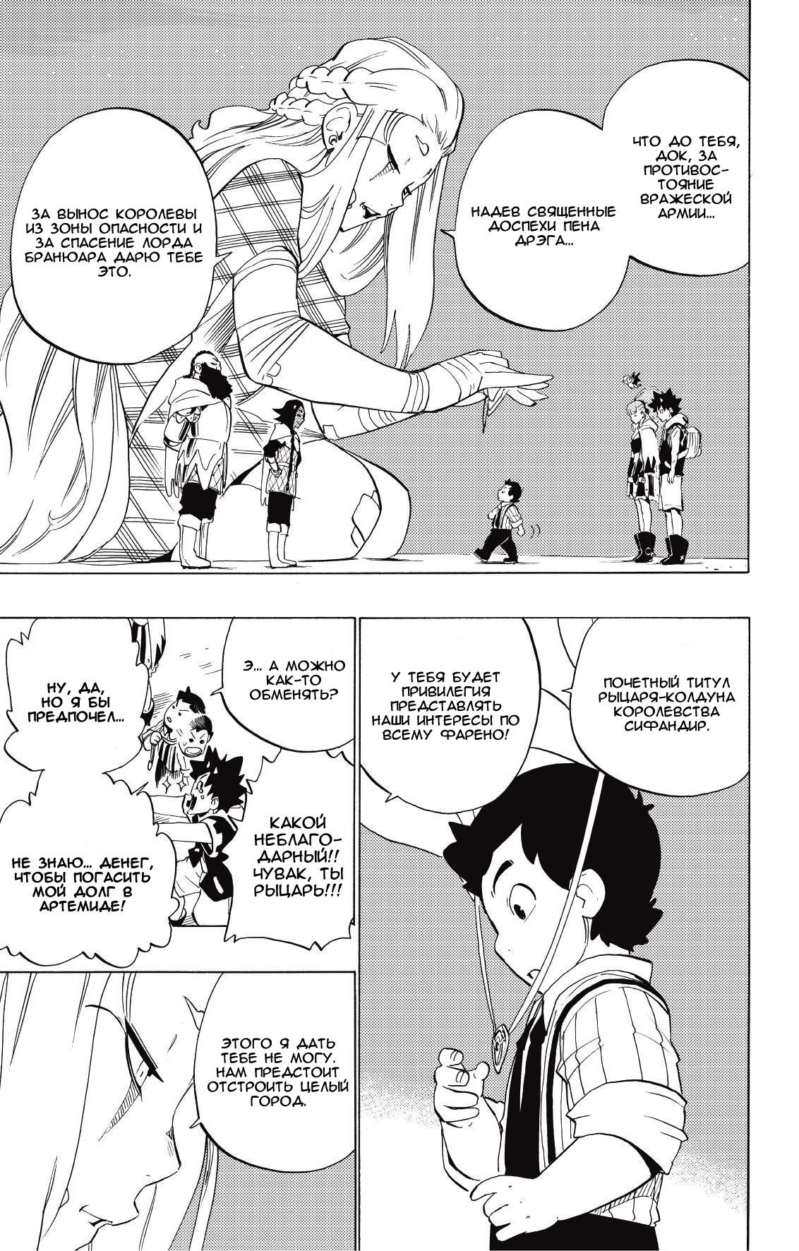 Манга Радиант - Глава 75 Страница 7