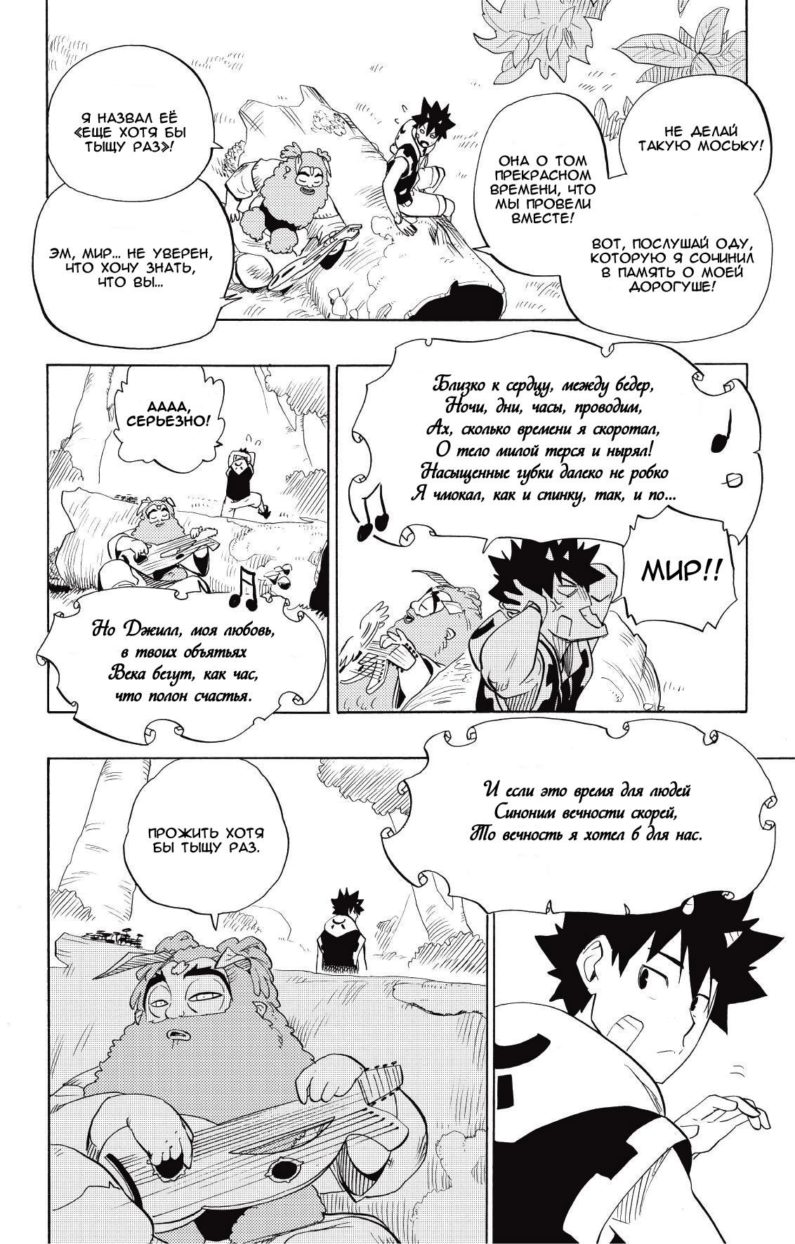 Манга Радиант - Глава 75 Страница 4