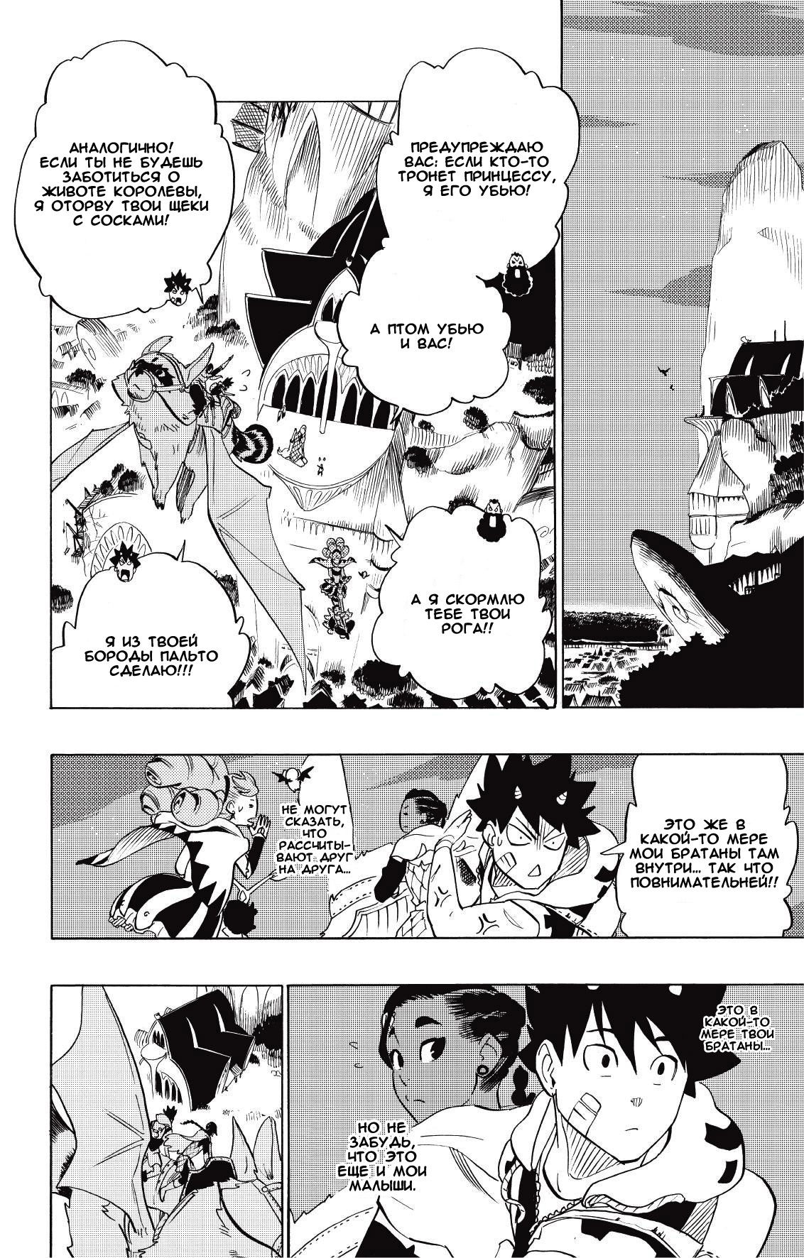 Манга Радиант - Глава 75 Страница 10