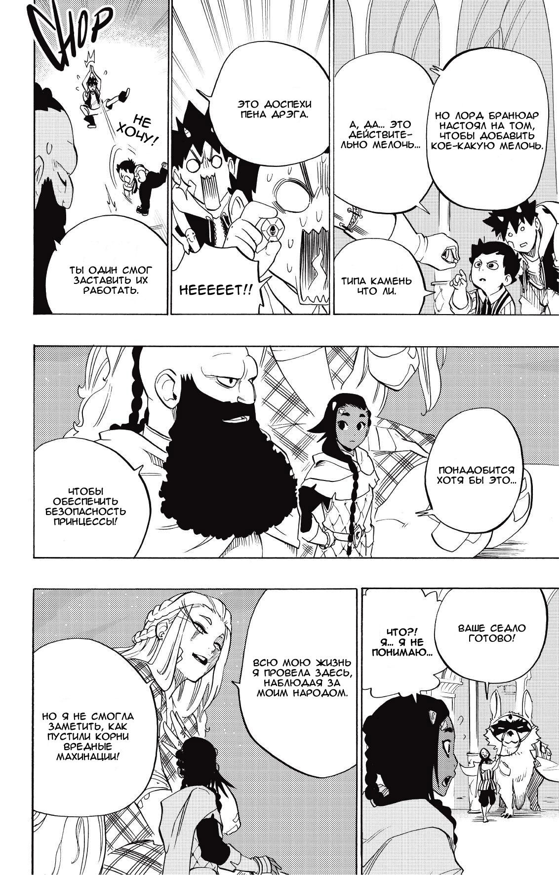 Манга Радиант - Глава 75 Страница 8