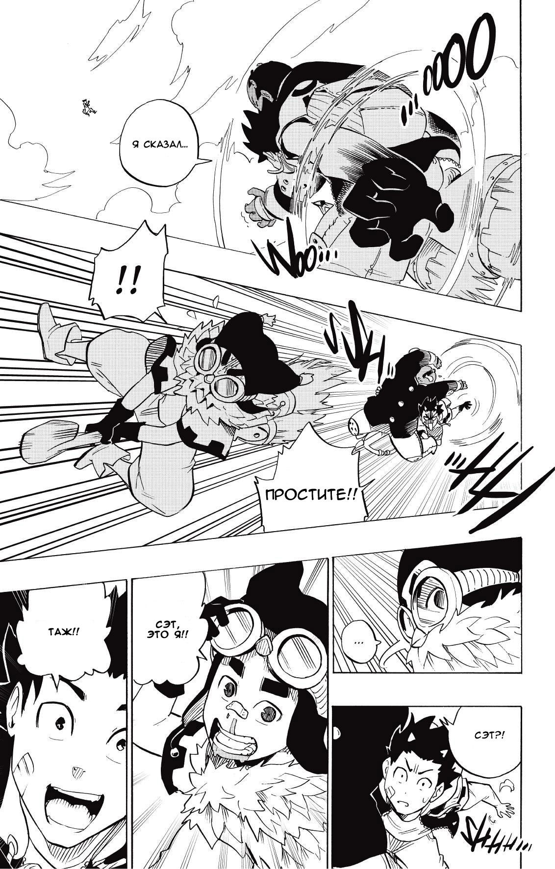 Манга Радиант - Глава 75 Страница 19