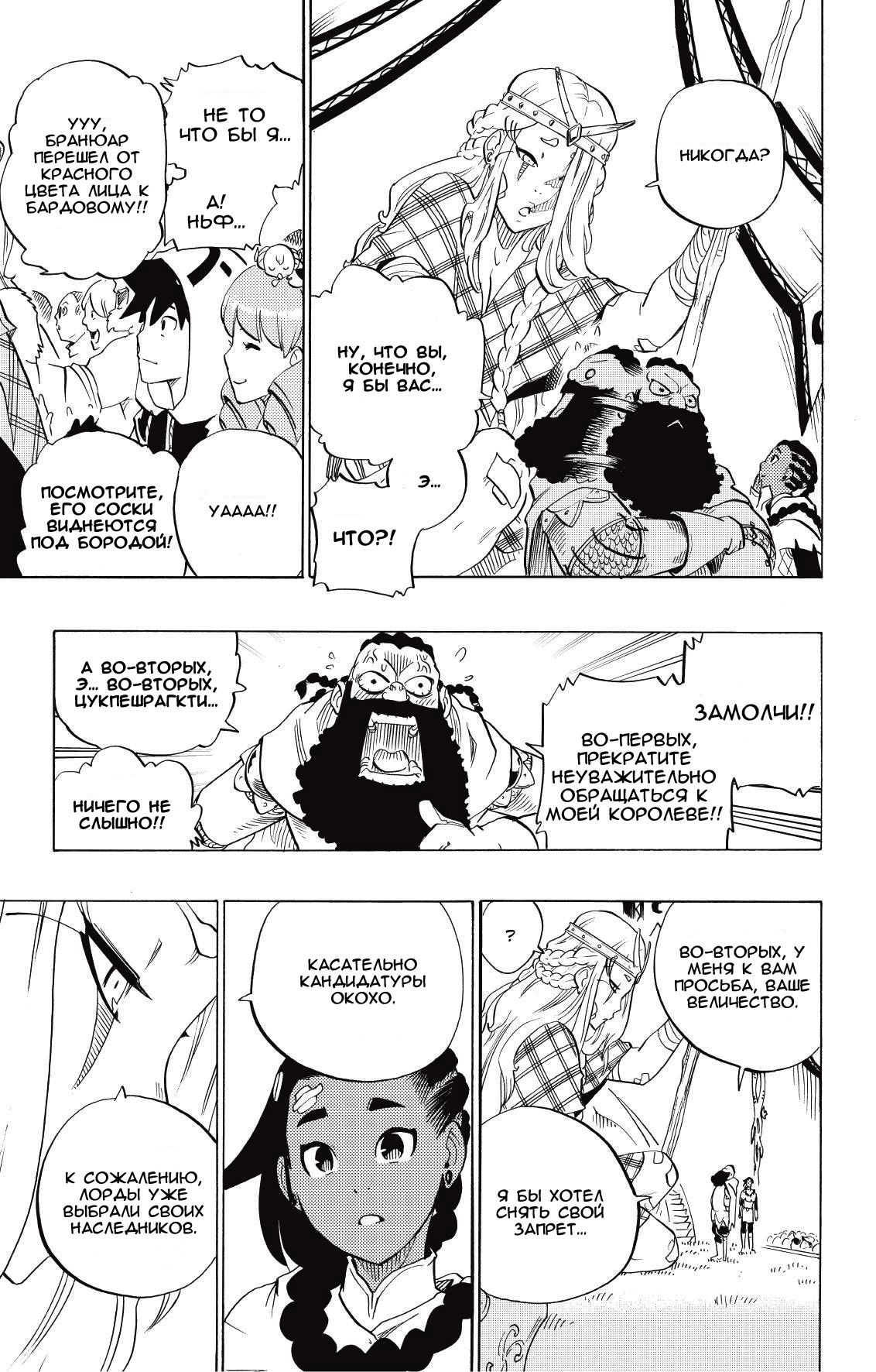 Манга Радиант - Глава 74 Страница 9