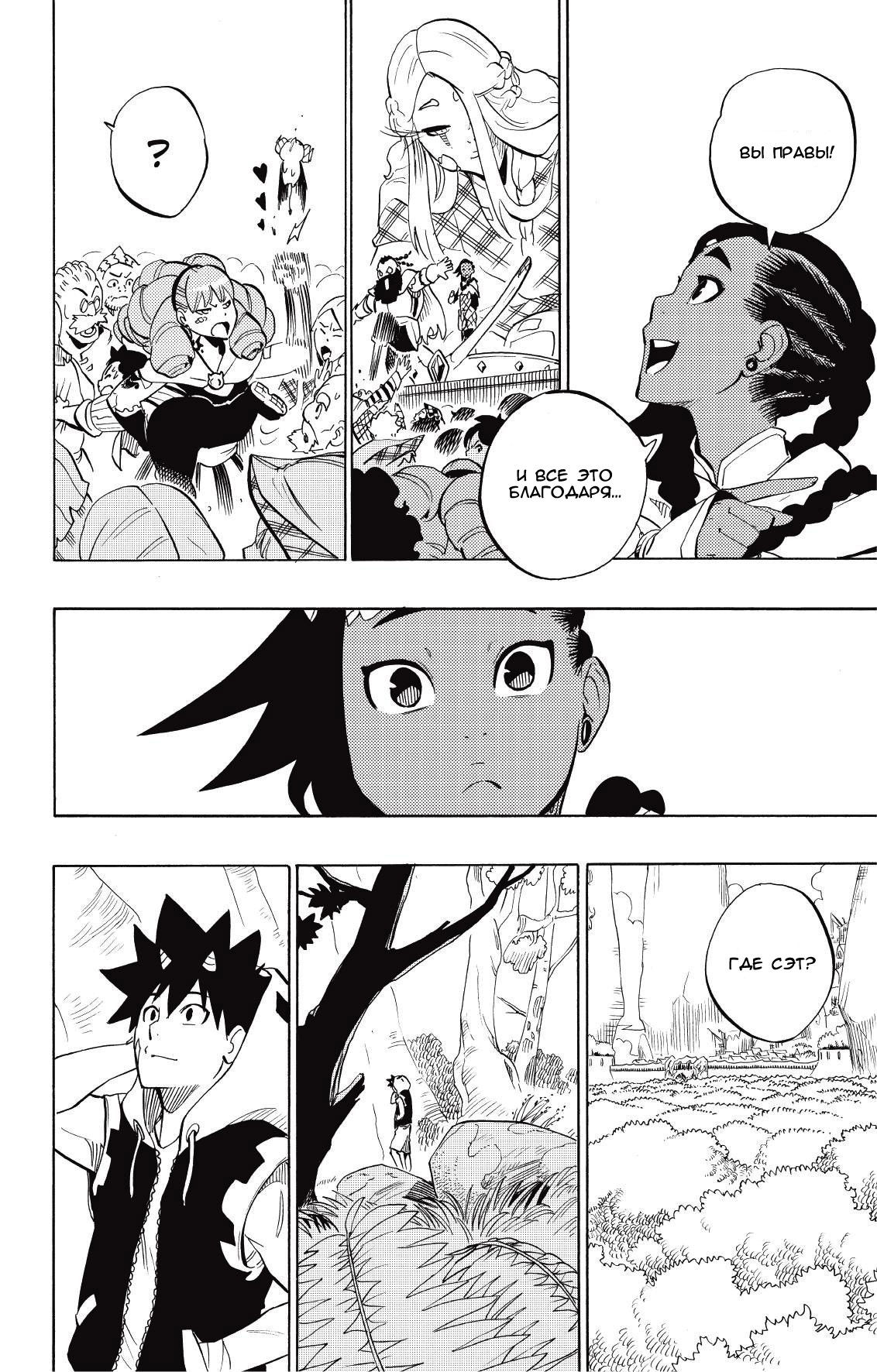 Манга Радиант - Глава 74 Страница 18