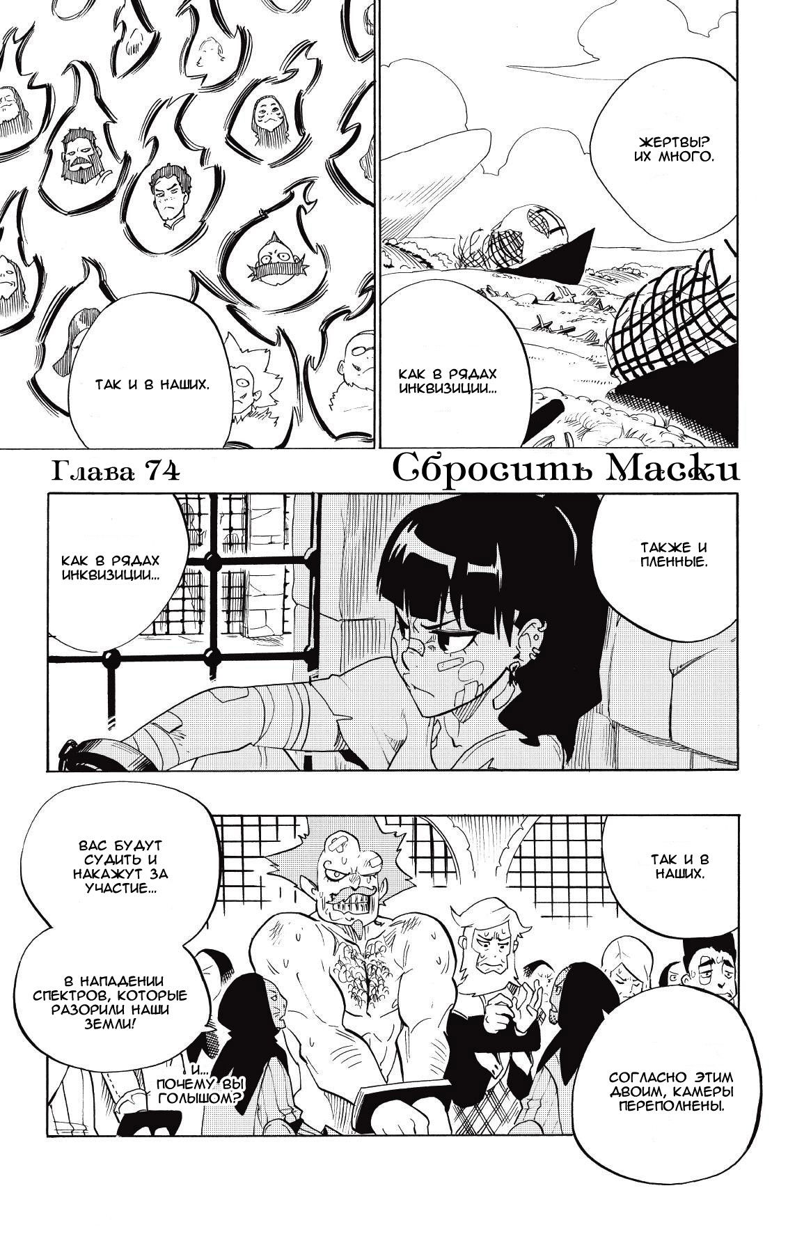 Манга Радиант - Глава 74 Страница 1