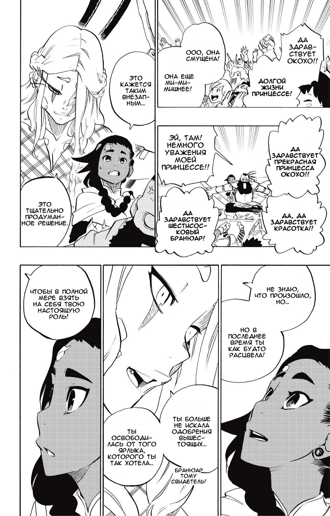 Манга Радиант - Глава 74 Страница 16