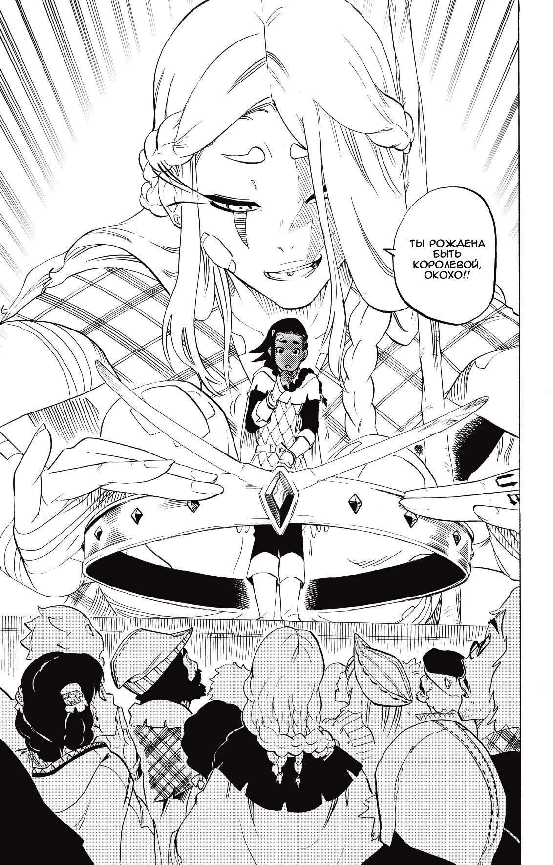 Манга Радиант - Глава 74 Страница 13