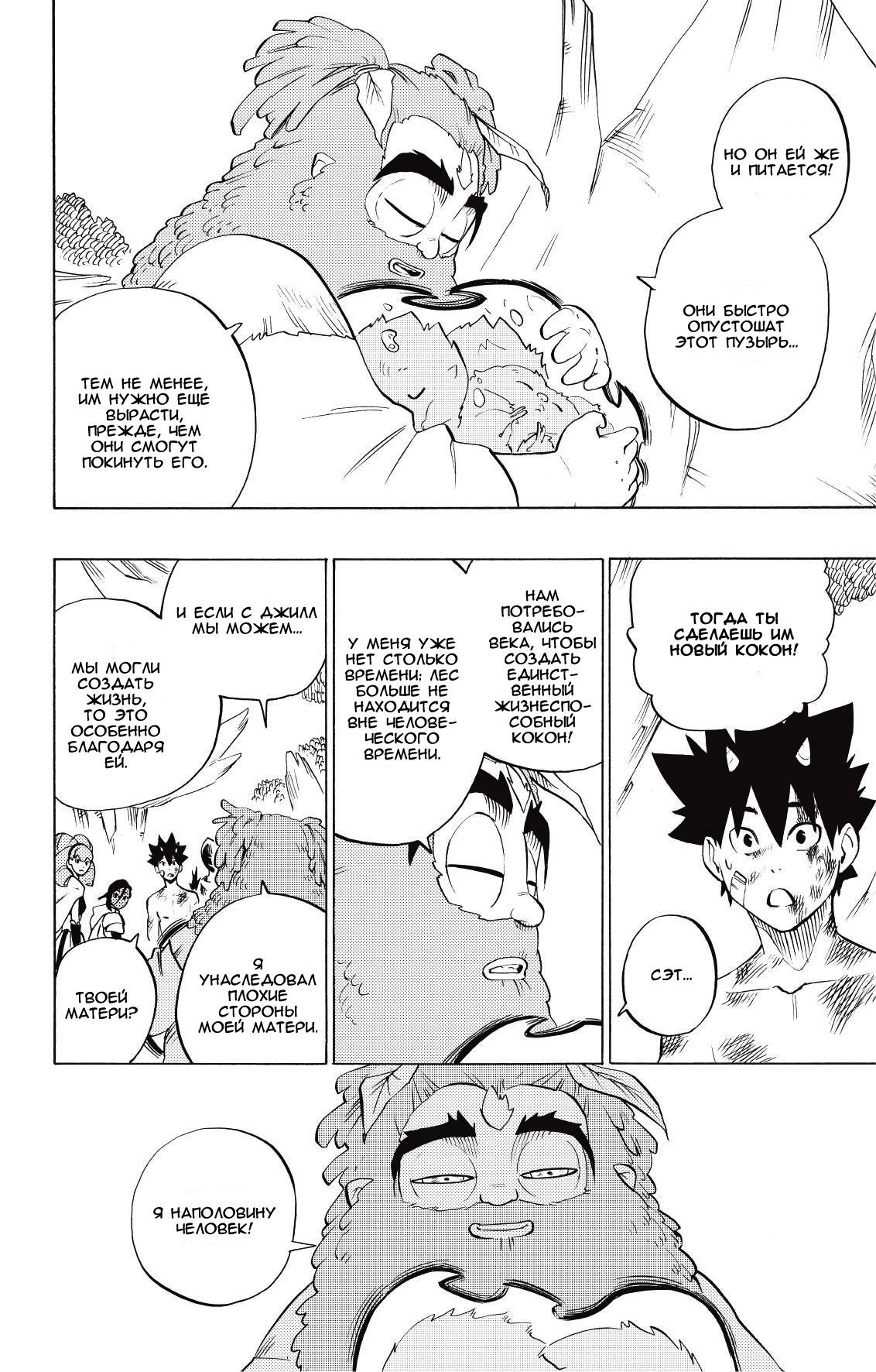 Манга Радиант - Глава 73 Страница 14