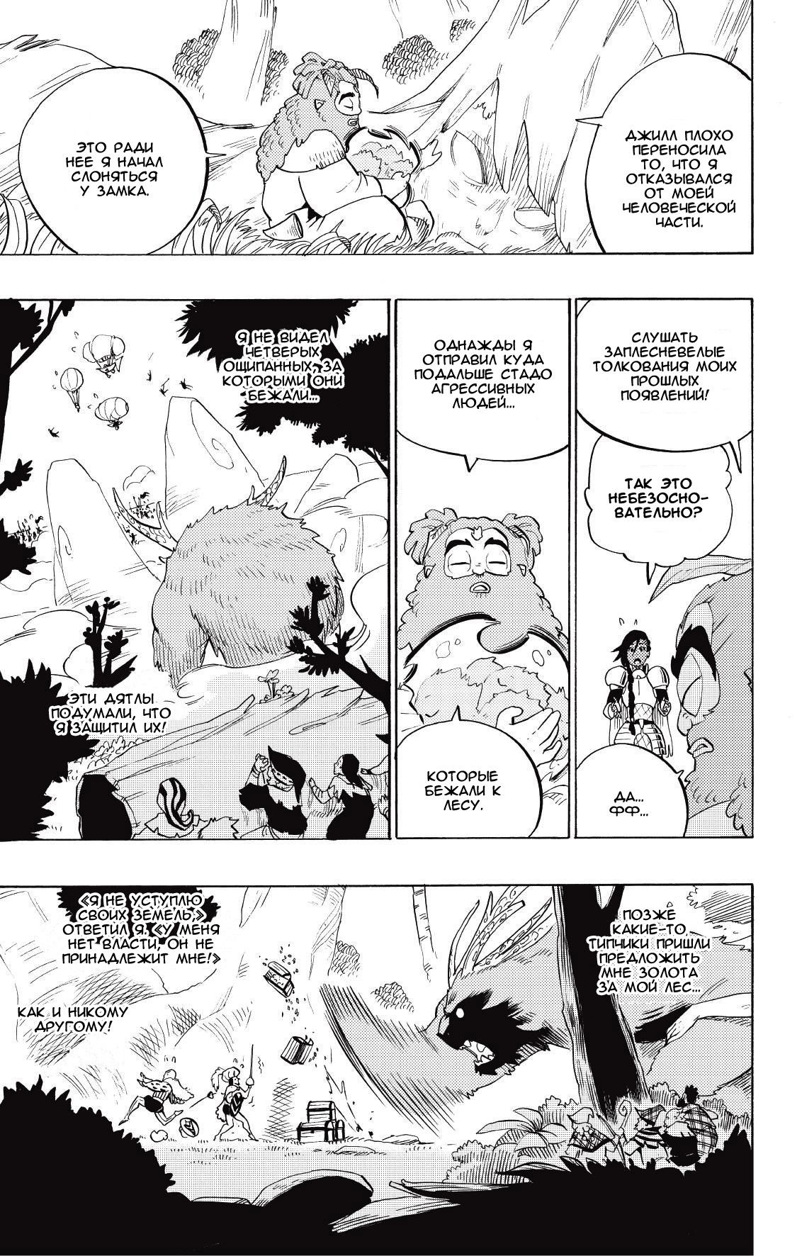 Манга Радиант - Глава 73 Страница 17