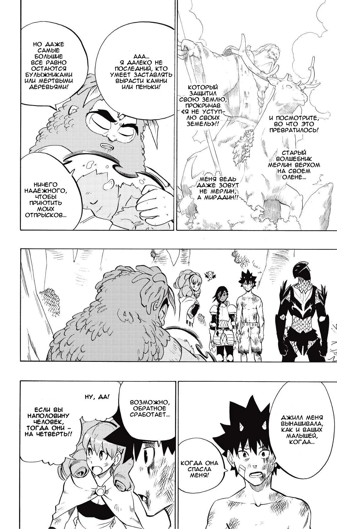 Манга Радиант - Глава 73 Страница 18