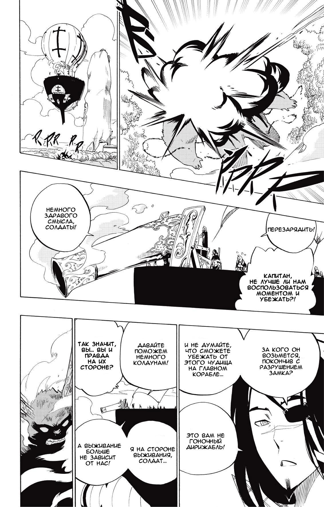 Манга Радиант - Глава 72 Страница 16