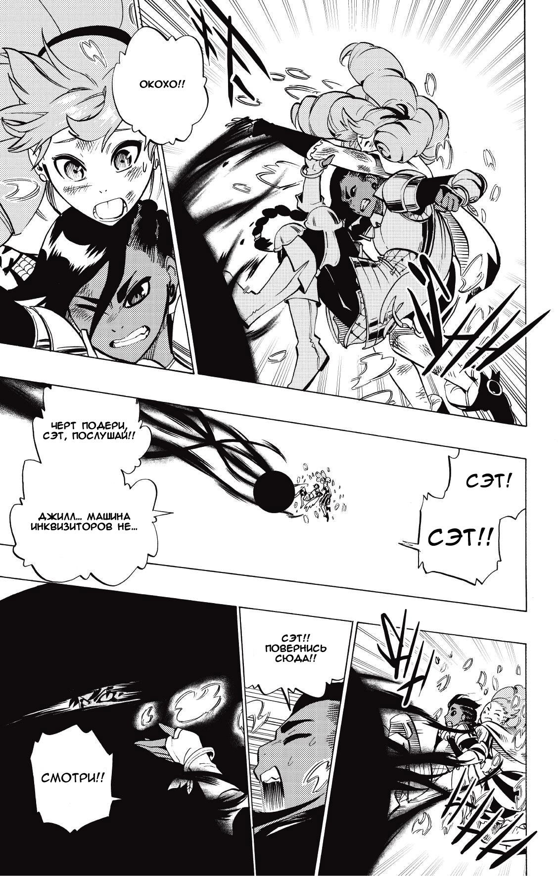 Манга Радиант - Глава 72 Страница 11