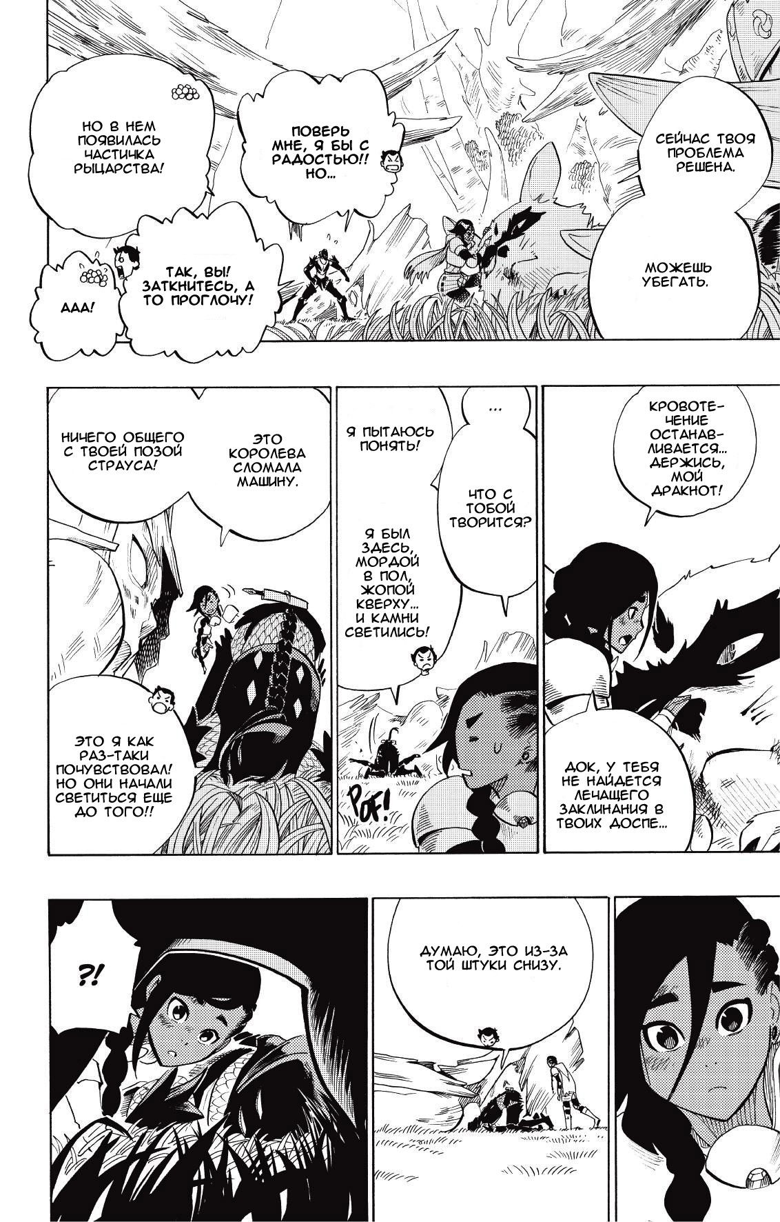 Манга Радиант - Глава 72 Страница 6