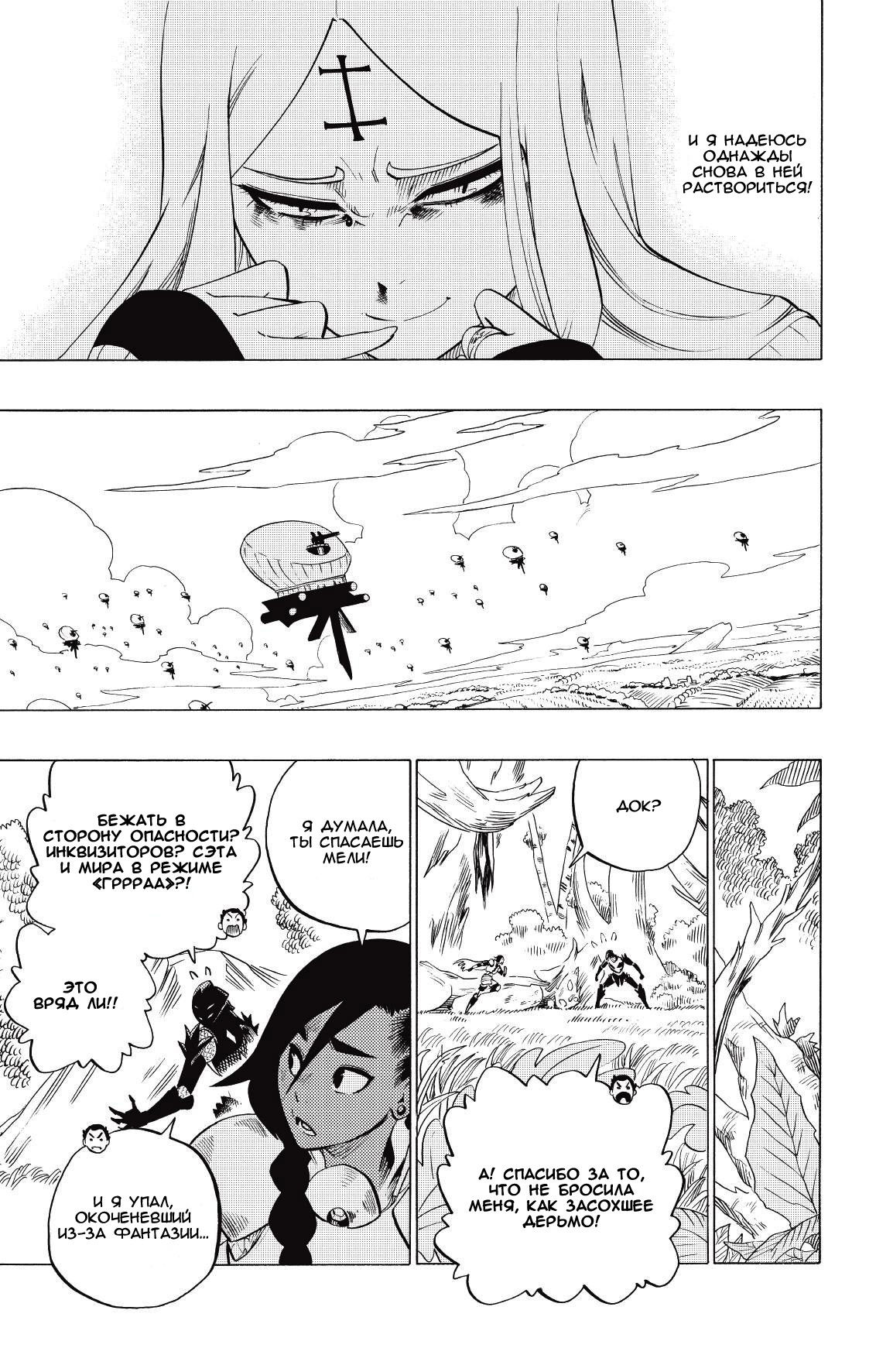 Манга Радиант - Глава 72 Страница 5