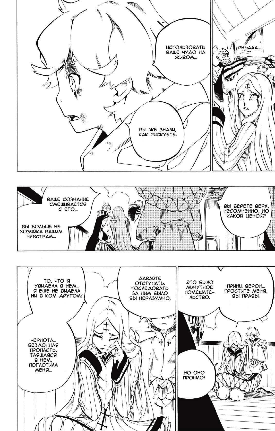 Манга Радиант - Глава 72 Страница 4
