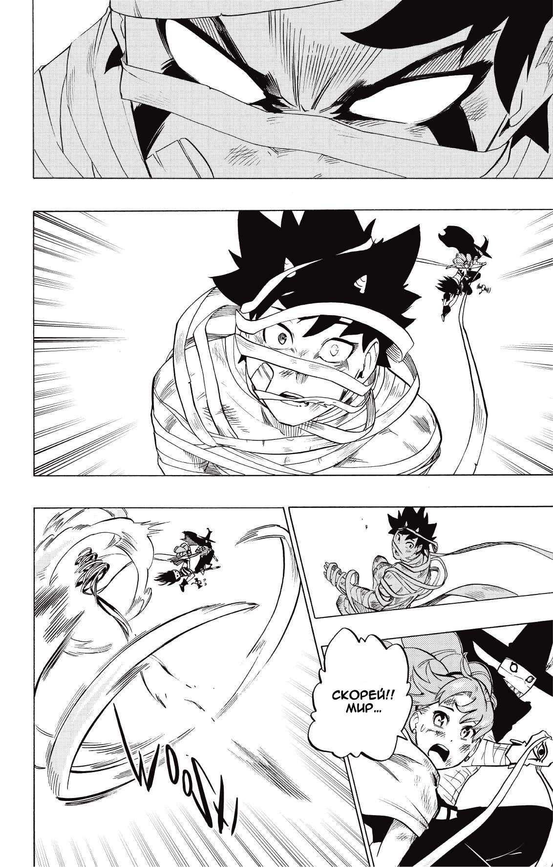 Манга Радиант - Глава 72 Страница 12