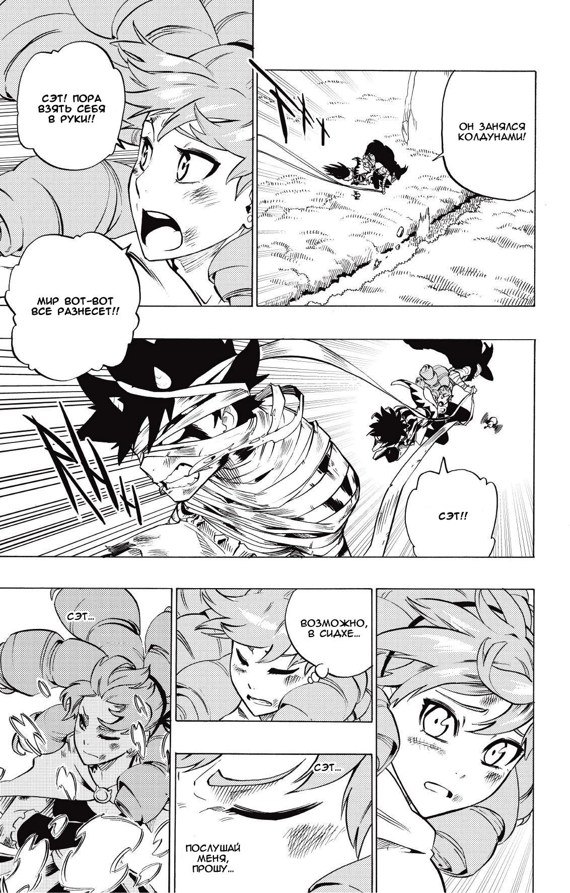 Манга Радиант - Глава 72 Страница 9
