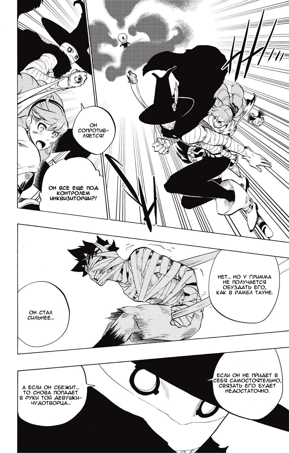 Манга Радиант - Глава 72 Страница 2