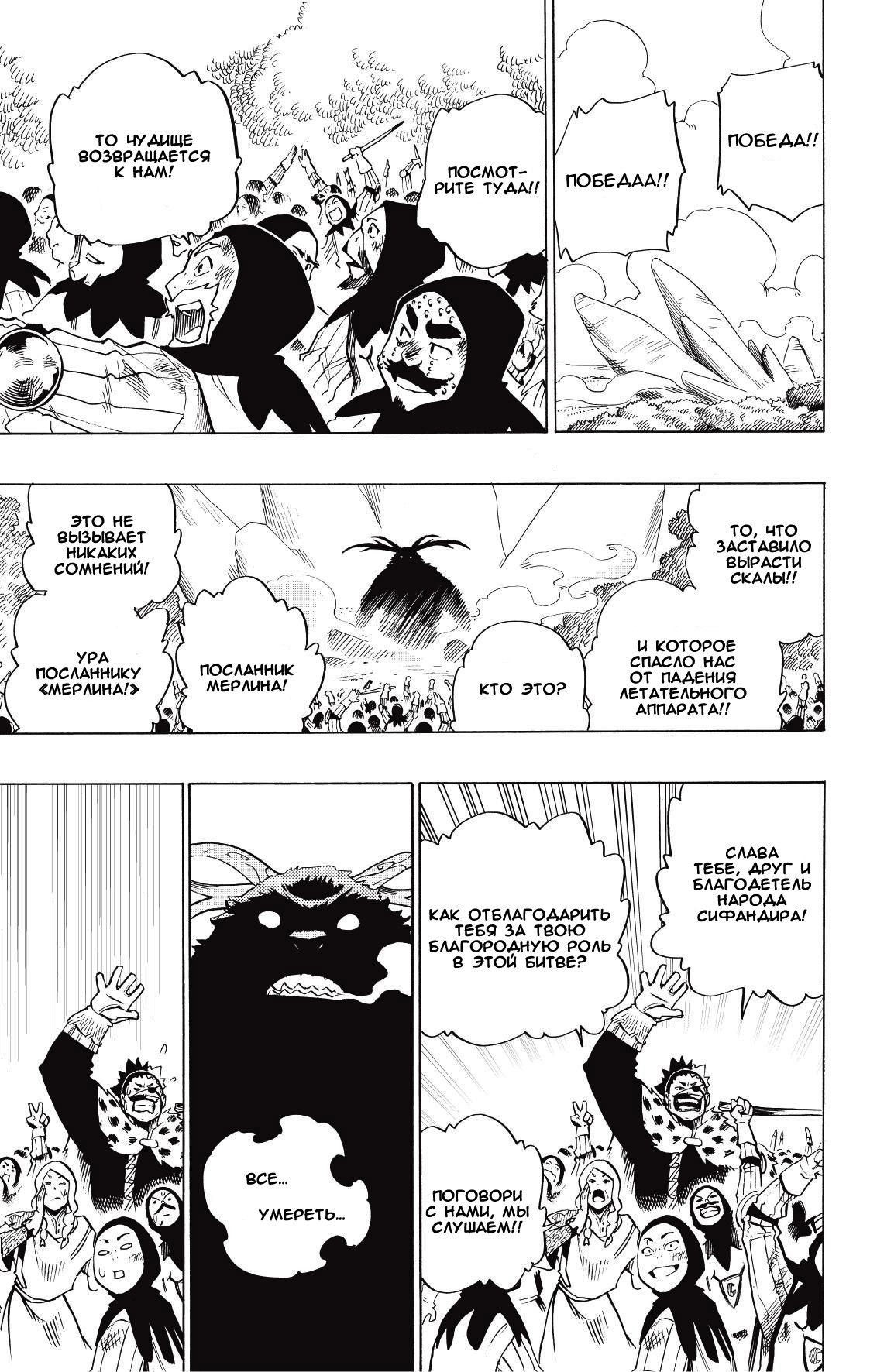 Манга Радиант - Глава 72 Страница 7