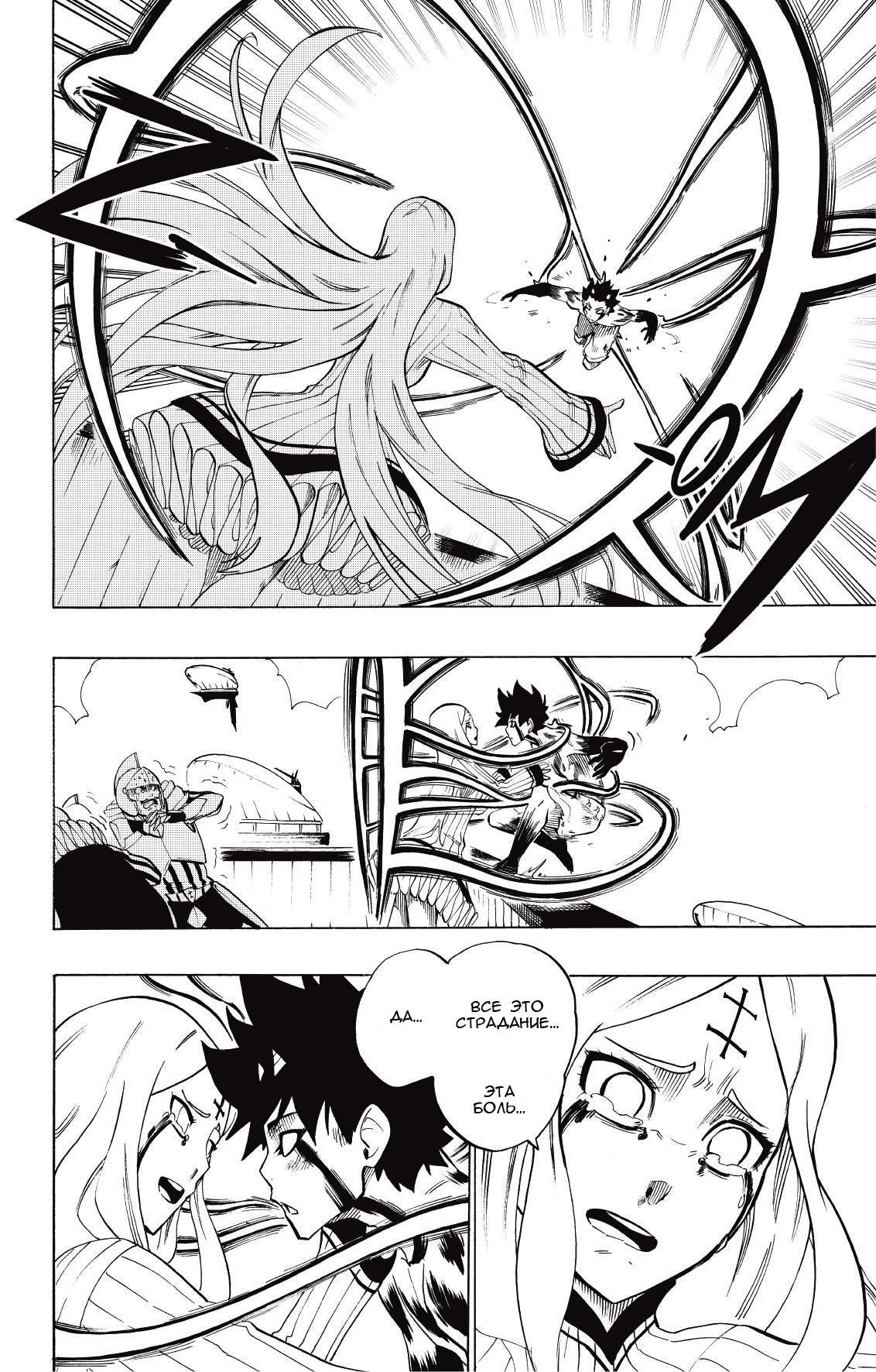 Манга Радиант - Глава 71 Страница 18