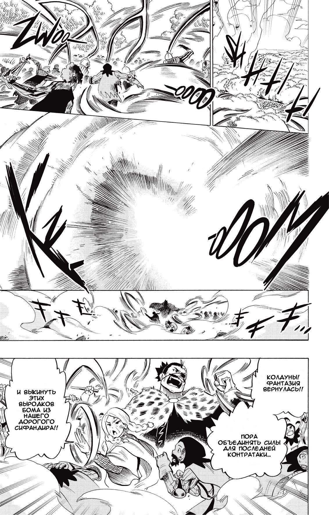 Манга Радиант - Глава 71 Страница 3