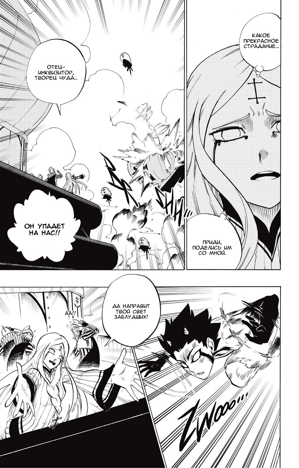 Манга Радиант - Глава 71 Страница 17